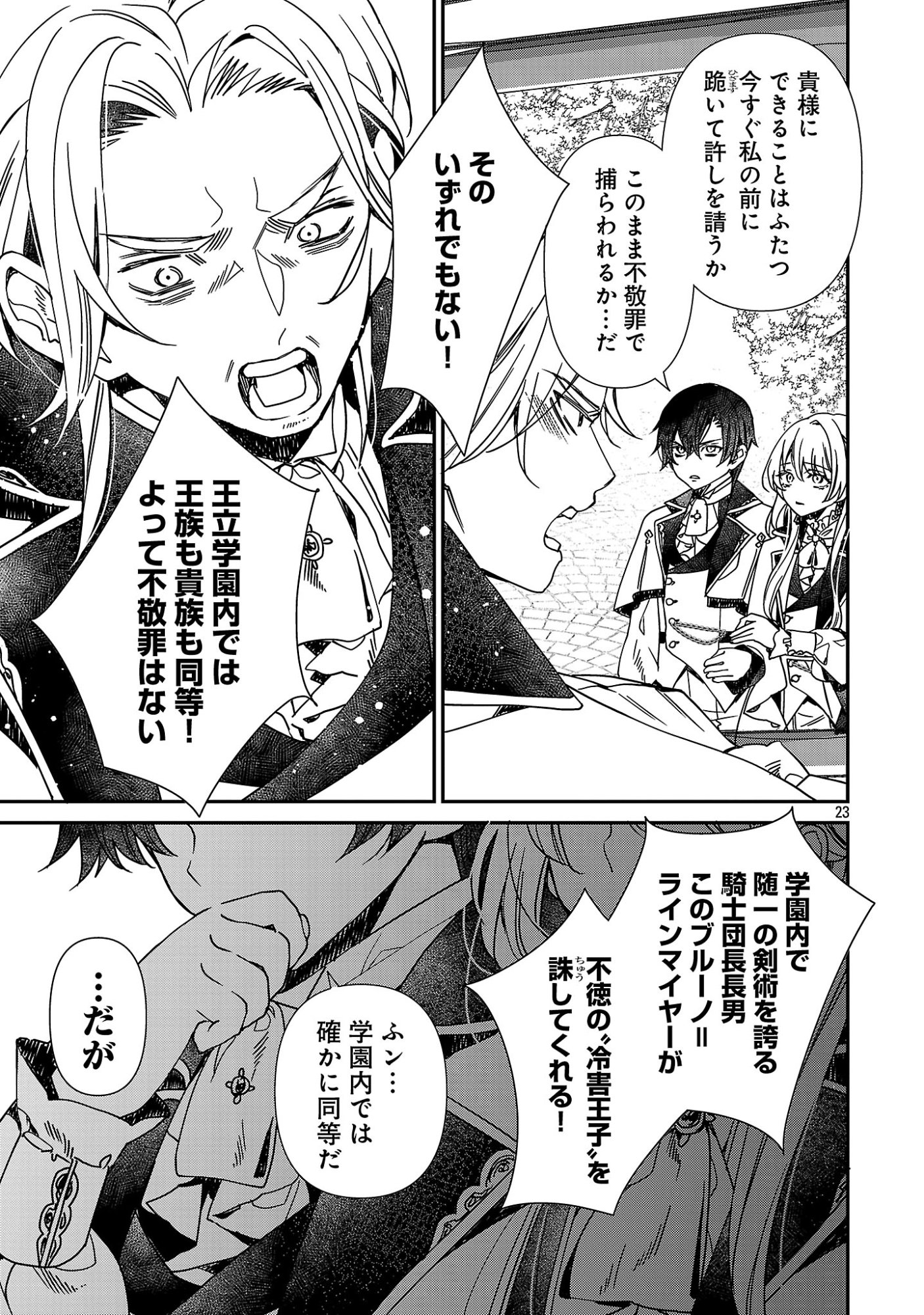 SHI NI MODORI NO REIGAI OUJI GA KENOU TO YOBARERU MADE: MICHIBIITA NO WA BUKIYOU NA KOUSHAKU REIJOU NO INORI DESHITA Chapter 16 page 23 - nihonkuni.com