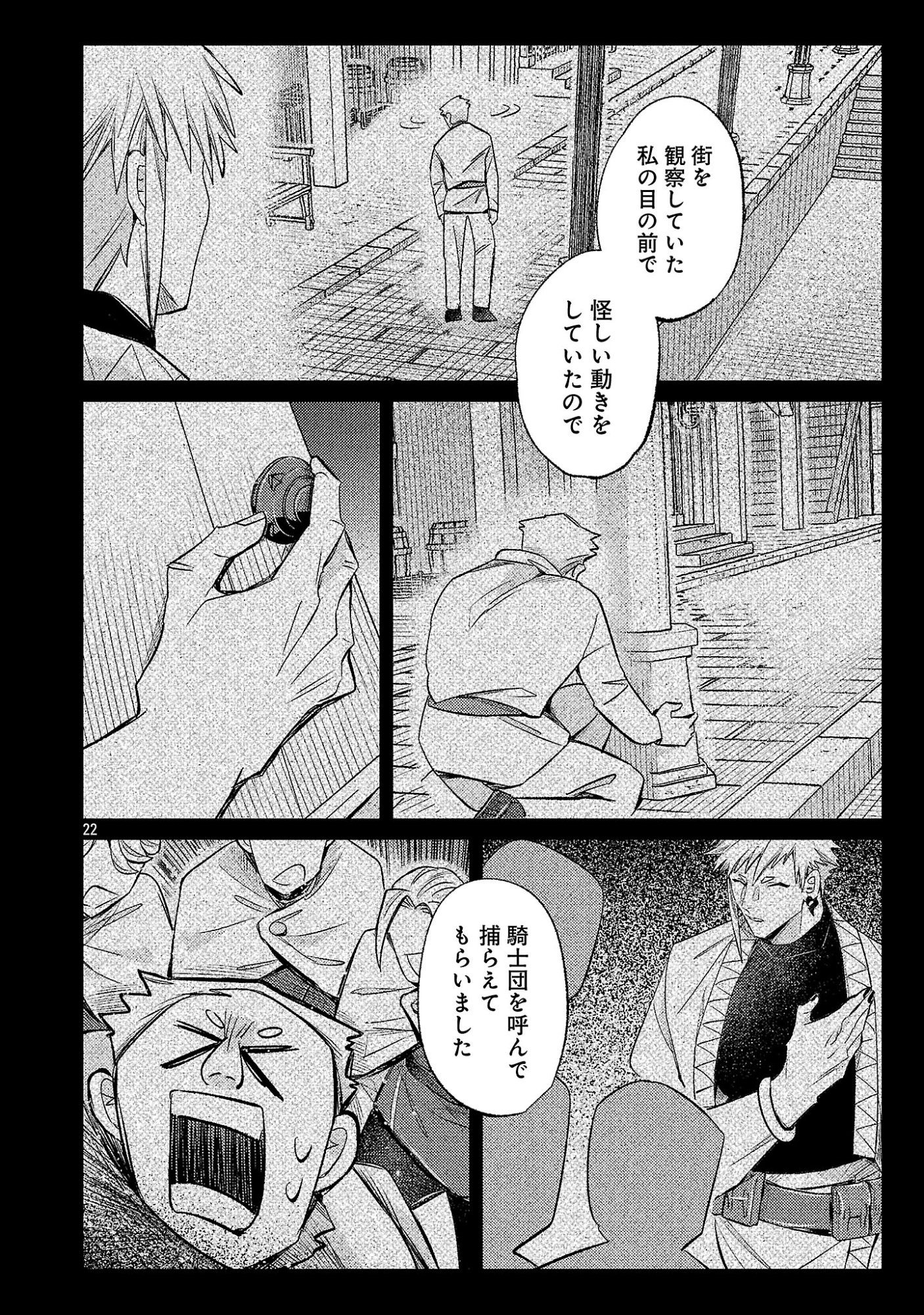 TENSAI MADOU GUSHI WA SOUKI RETIRE MEZASHITE GANBARIMASU Chapter 16 page 22 - nihonkuni.com