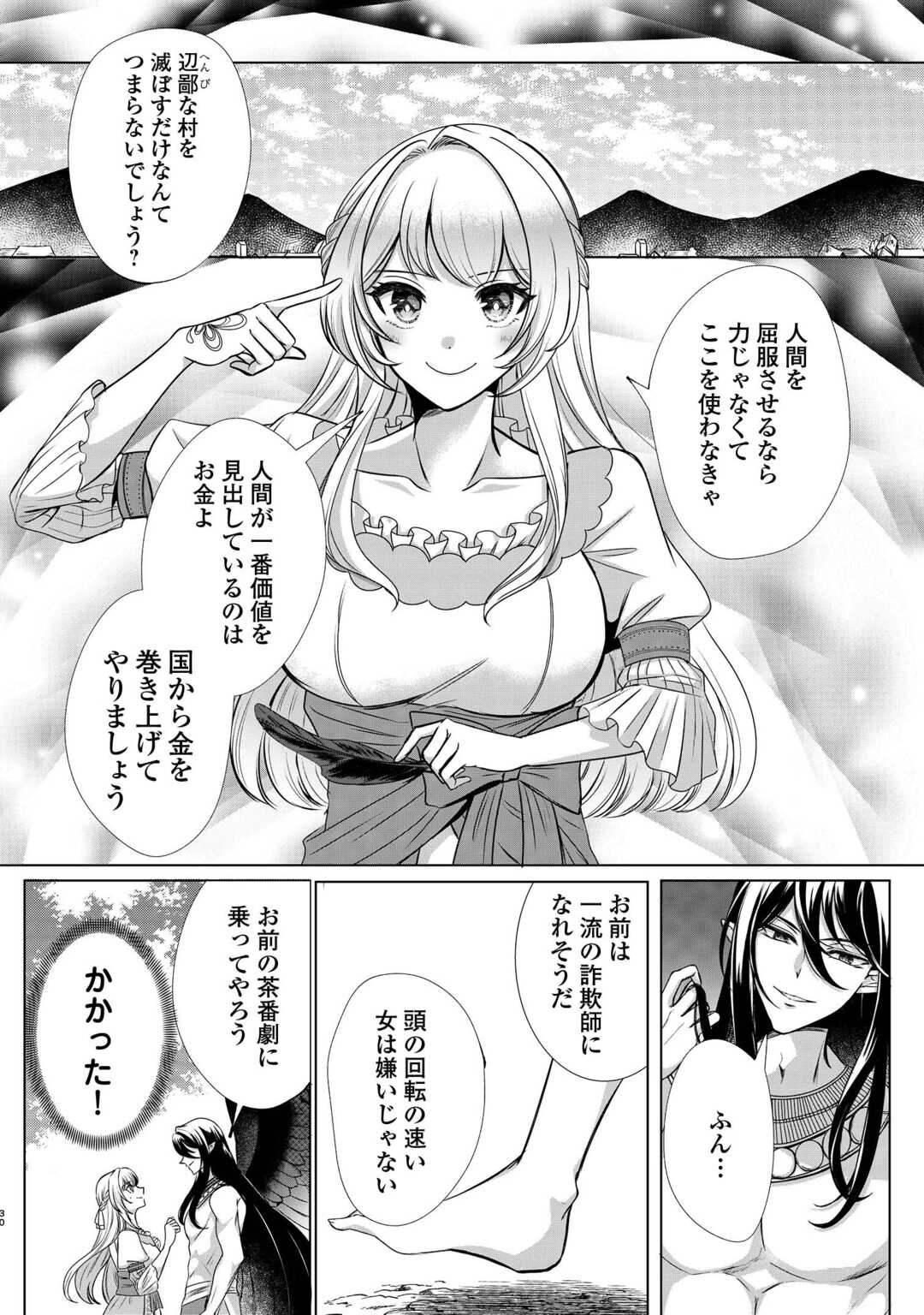 SEIJO DESU GA AKUMA WO SHOUKAN SHITA NODE GOMAKASHIMASU! Chapter 1 page 28 - nihonkuni.com