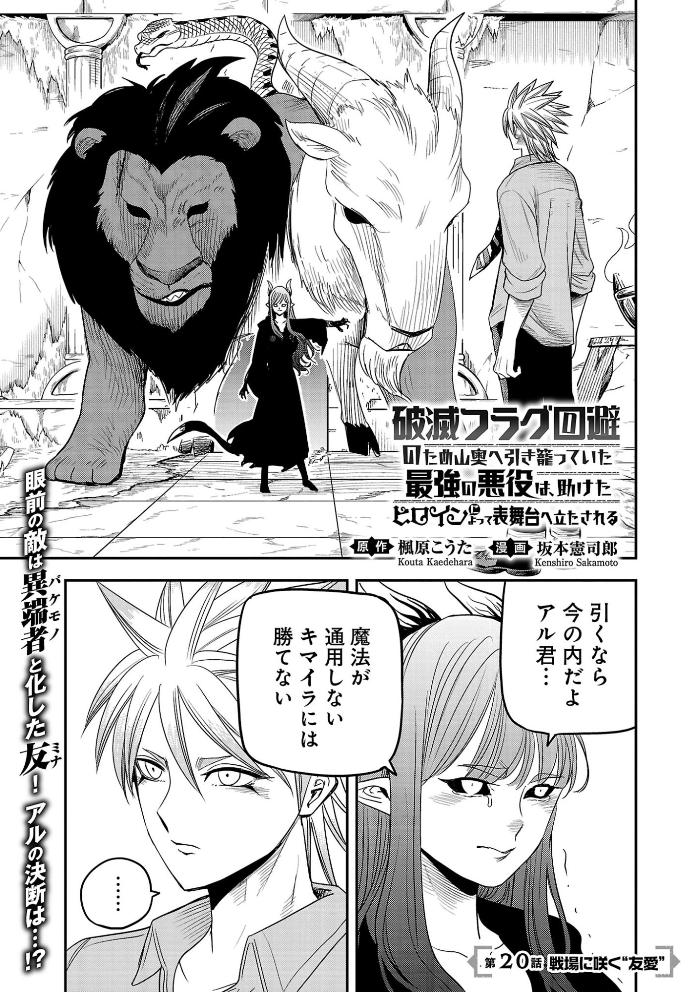 HAMETSU FLAG KAIHI NO TAME YAMAOKU HE HIKI KOMOTTEITA SAIKYOU NO AKUYAKU WA, TASUKETA HEROINE NI YOTTE OMOTE BUTAI HE TATASARERU Chapter 20.1 page 1 - nihonkuni.com