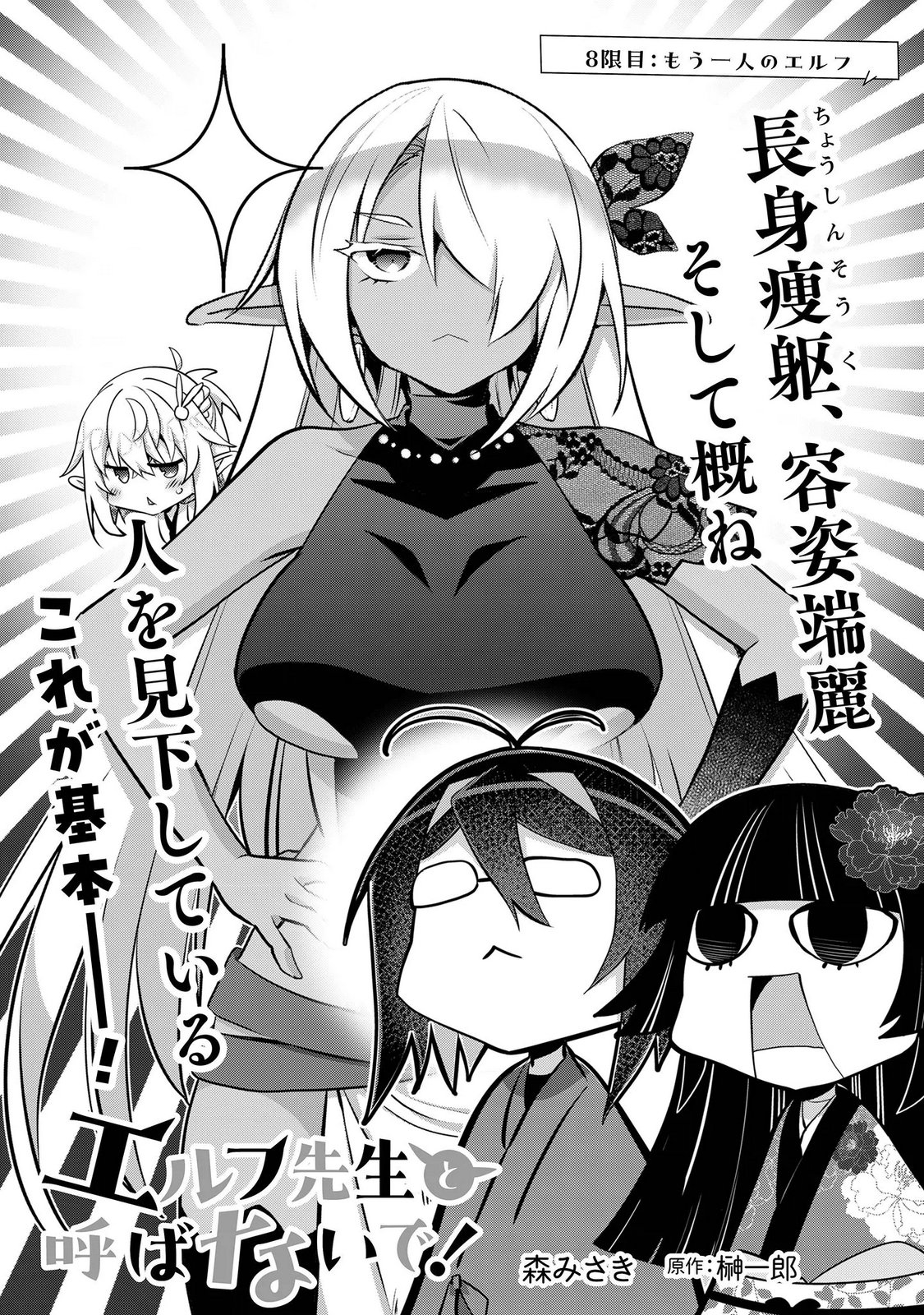 ELF SENSEI TO YOBANAIDE! Chapter 8 page 1 - nihonkuni.com