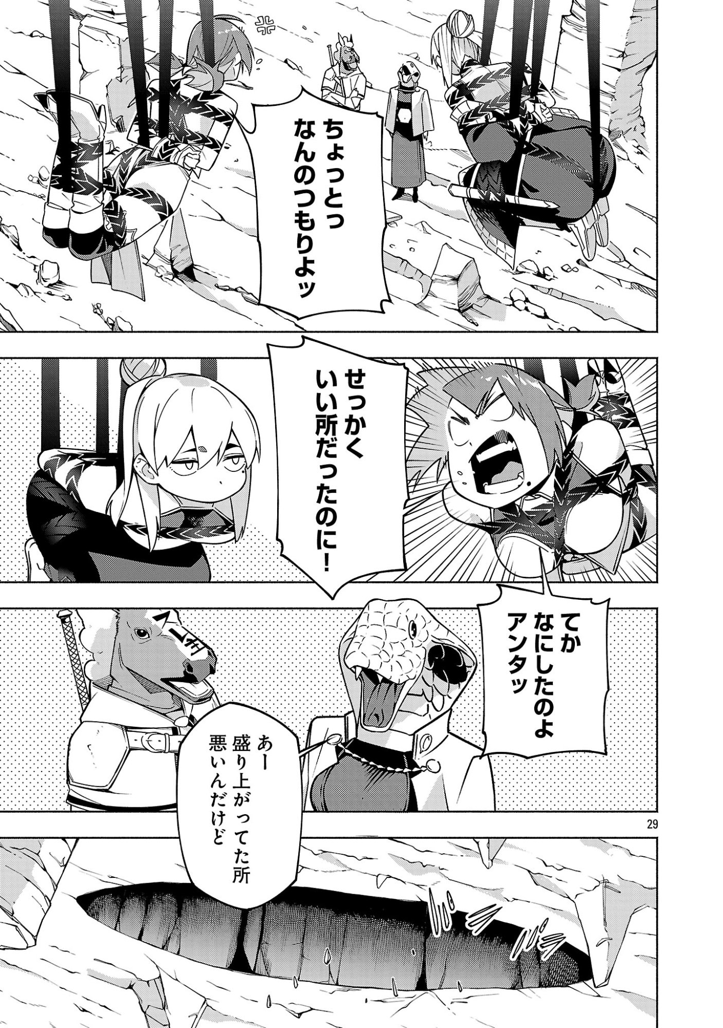 "DUNGEON" HITO TASUKE SHITARA, SHIRAN TOKO DE BAZUTETTA KEN "JIKKYO" Chapter 17 page 29 - nihonkuni.com