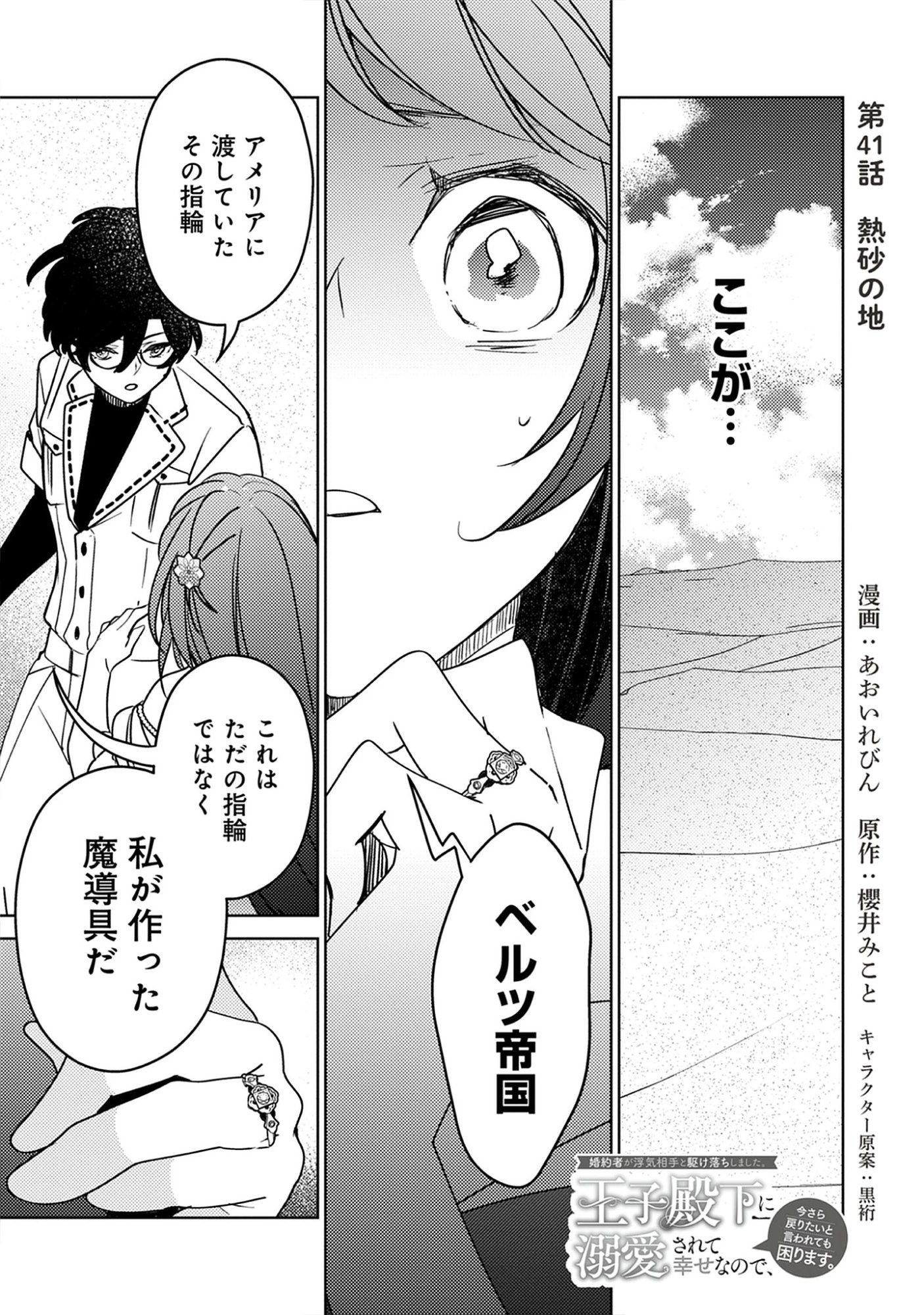 A Royal Rebound: Forget My Ex-Fiancé, I’m Being Pampered by the Prince! Chap 41 - Pic 1