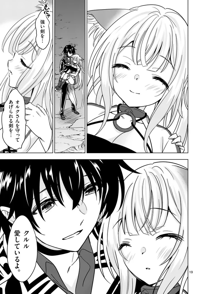 SHIJOU SAIKYOU OUKU-SAN NO TANOSHII TANETSUKE HAREM UZUKURI (MANGA) - RAW Chapter 138.2 page 9 - nihonkuni.com