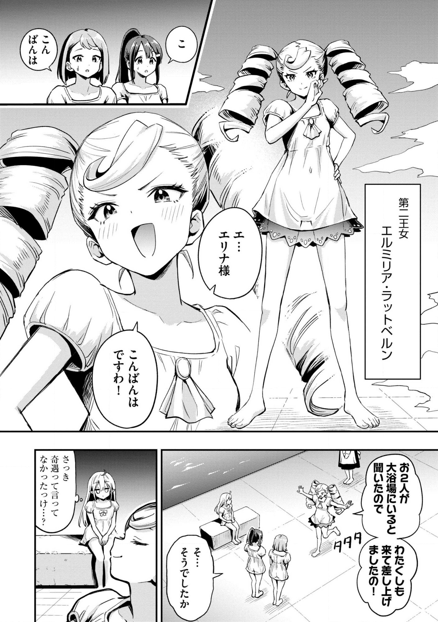 Aru Hi, Damin o Musabotte Itara Ichizoku kara Tsuihou Sarete Mori ni Suteraremashita: Sono Mama Netetara Mawari ga Katte ni Mamono no Kuni o Tsukutteta kedo, Watashi wa Kinisezu Kyou mo Nemurimasu Chap 45.1 - Pic 2