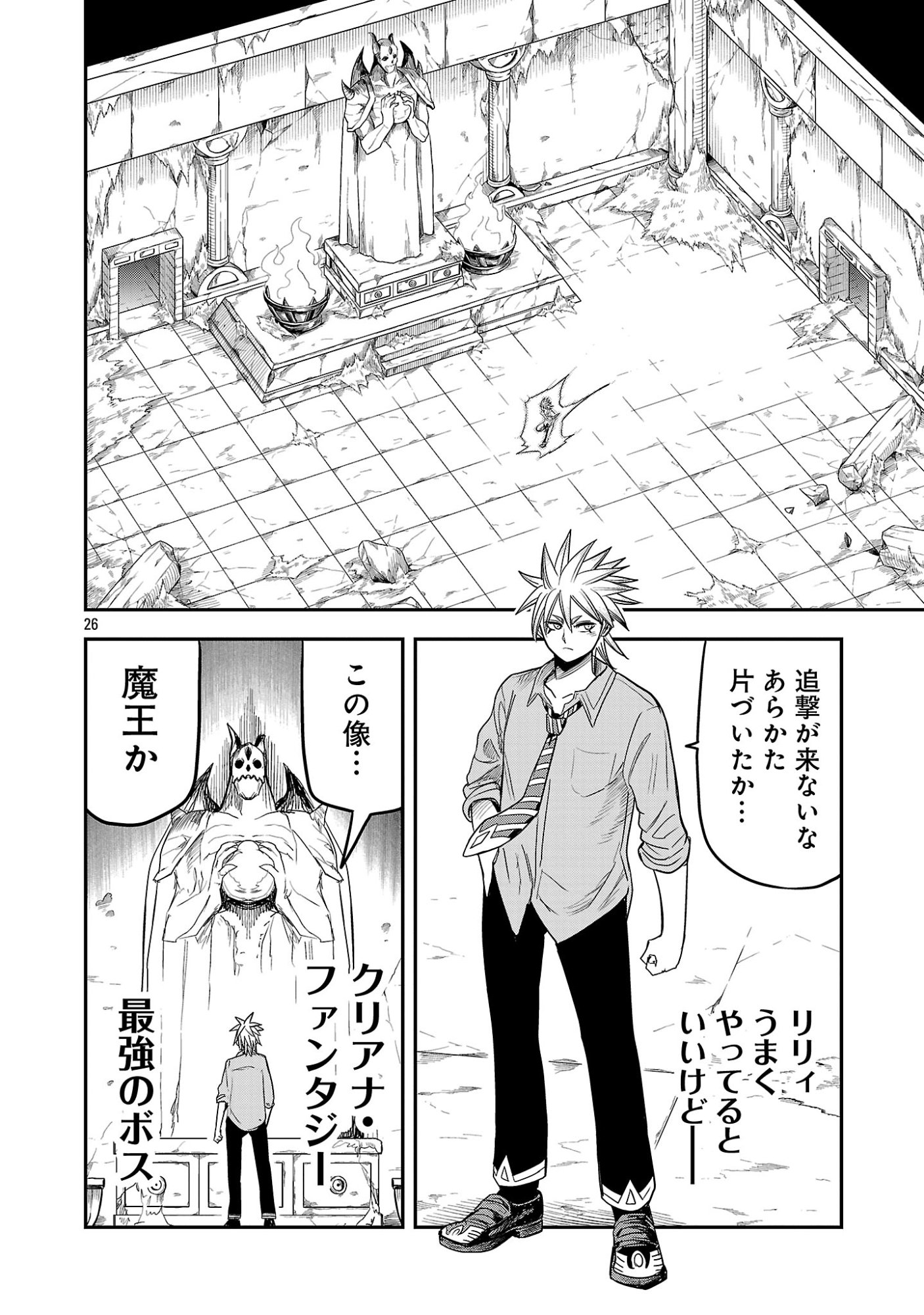 HAMETSU FLAG KAIHI NO TAME YAMAOKU HE HIKI KOMOTTEITA SAIKYOU NO AKUYAKU WA, TASUKETA HEROINE NI YOTTE OMOTE BUTAI HE TATASARERU Chapter 19 page 26 - nihonkuni.com