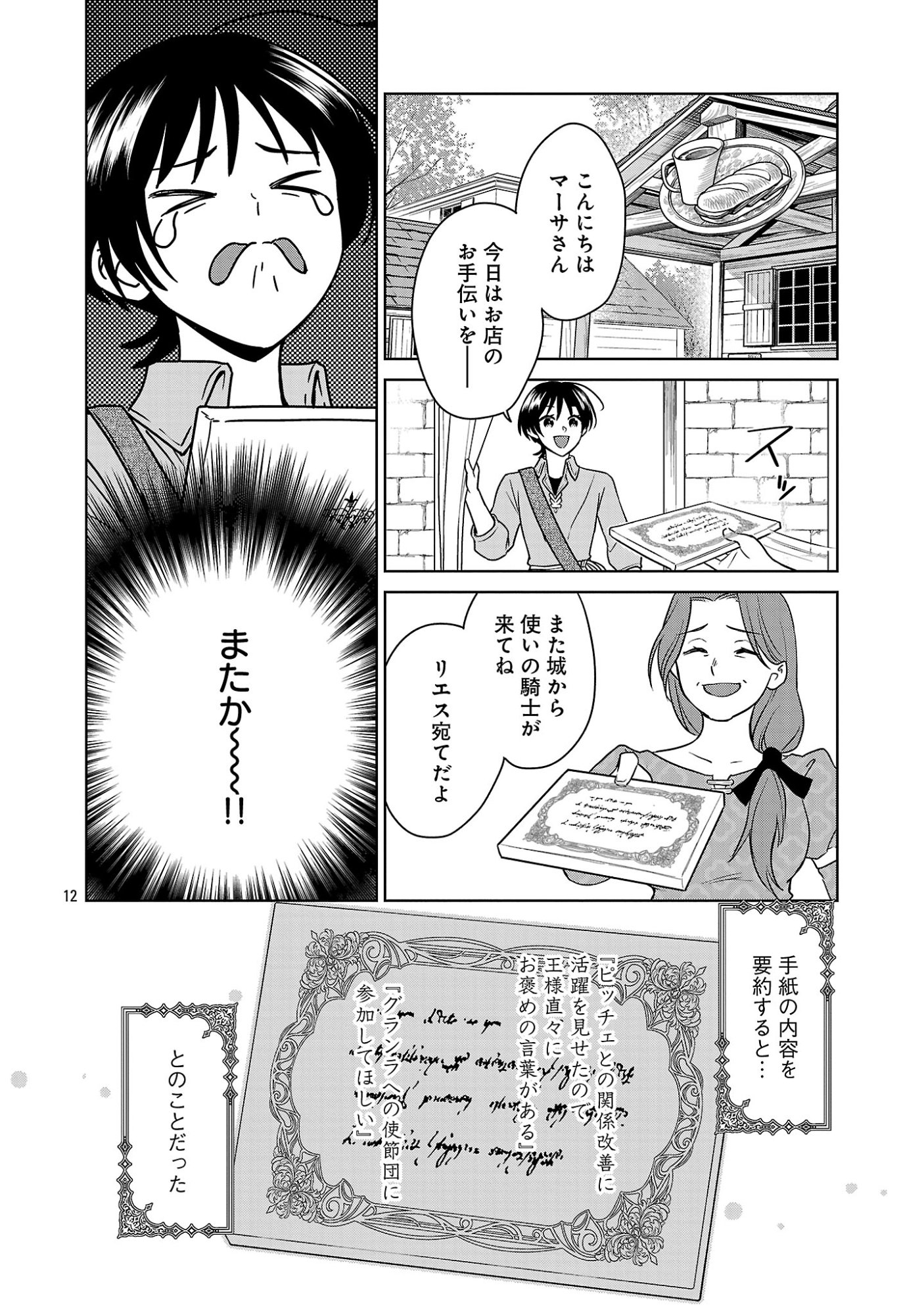 MUSHOKU DOKUSHIN ARAFOO JOSHI NO ISEKAI FUNTOUKI - RAW Chapter 13 page 12 - nihonkuni.com