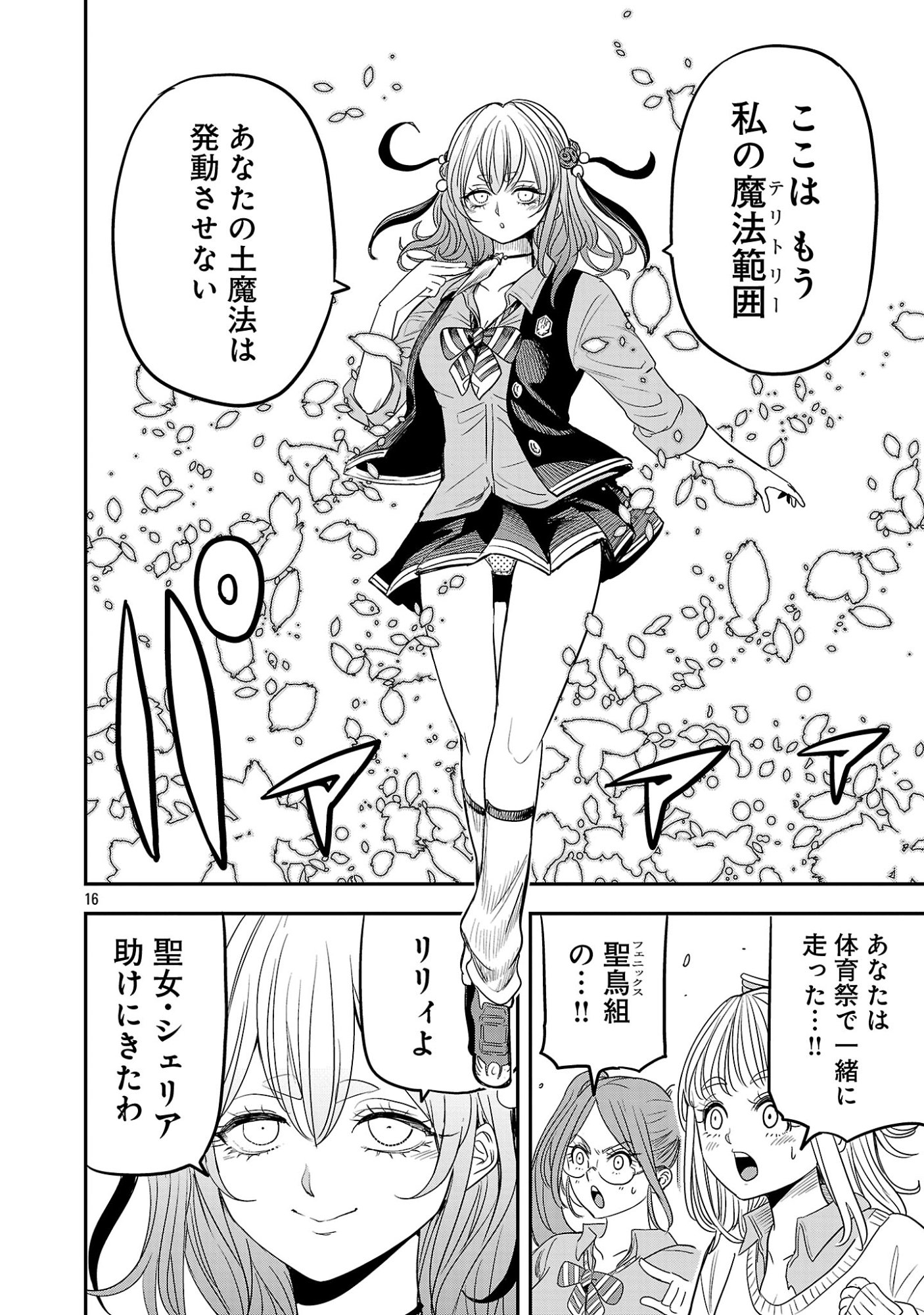HAMETSU FLAG KAIHI NO TAME YAMAOKU HE HIKI KOMOTTEITA SAIKYOU NO AKUYAKU WA, TASUKETA HEROINE NI YOTTE OMOTE BUTAI HE TATASARERU Chapter 19 page 16 - nihonkuni.com