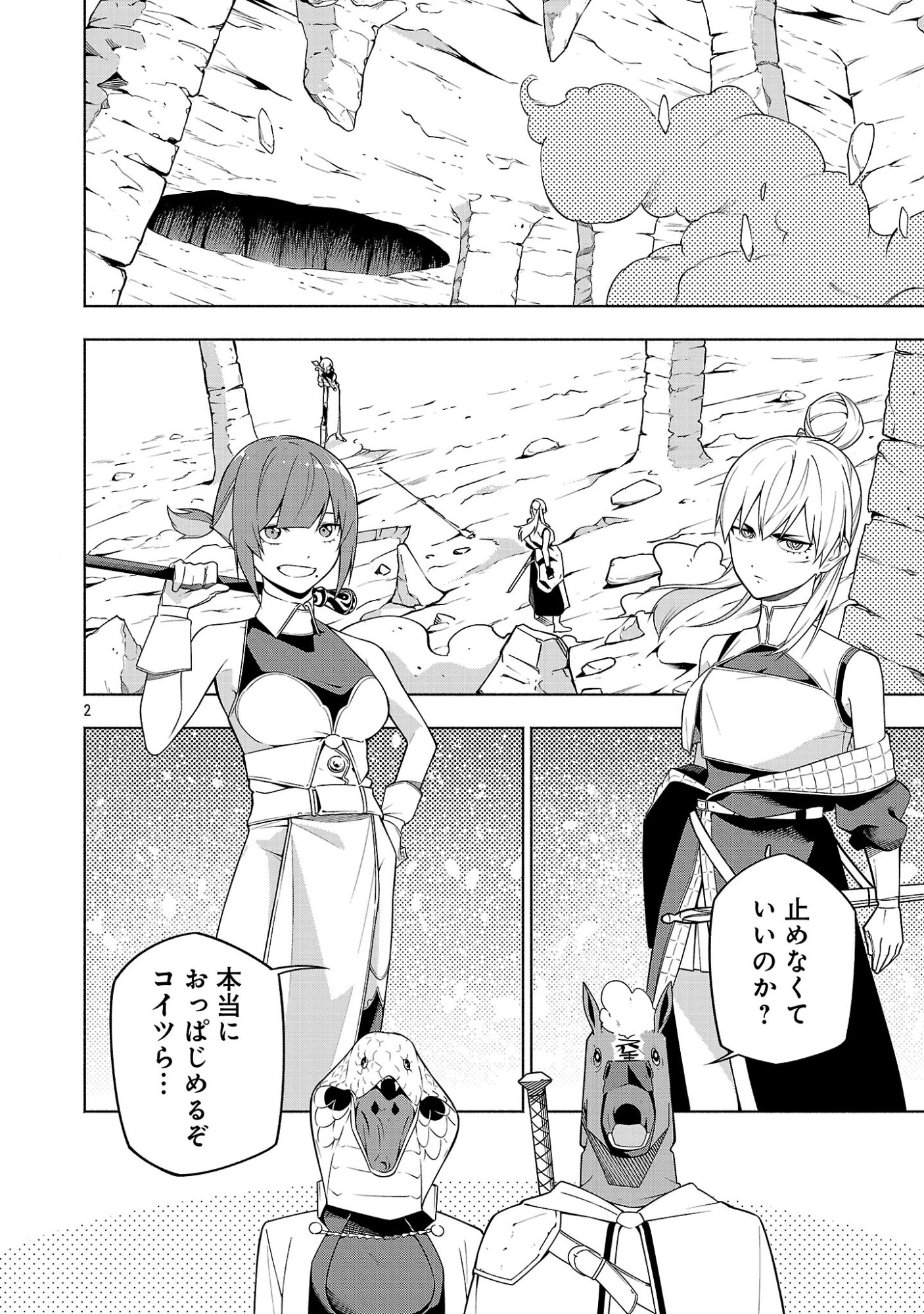 "DUNGEON" HITO TASUKE SHITARA, SHIRAN TOKO DE BAZUTETTA KEN "JIKKYO" Chapter 17 page 2 - nihonkuni.com