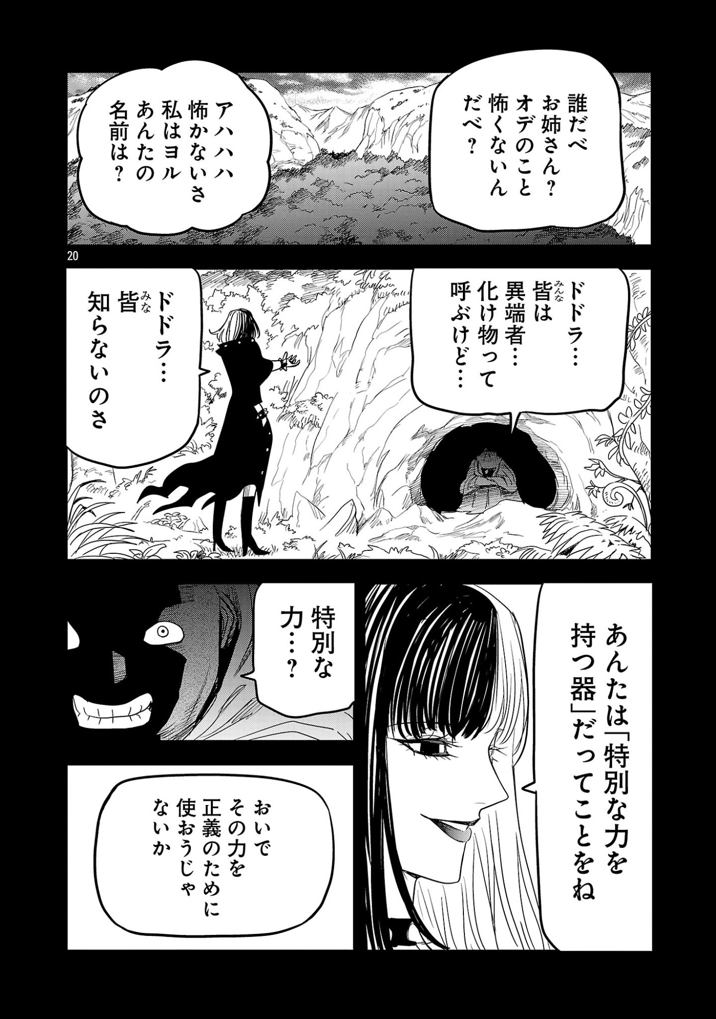 HAMETSU FLAG KAIHI NO TAME YAMAOKU HE HIKI KOMOTTEITA SAIKYOU NO AKUYAKU WA, TASUKETA HEROINE NI YOTTE OMOTE BUTAI HE TATASARERU Chapter 19 page 20 - nihonkuni.com