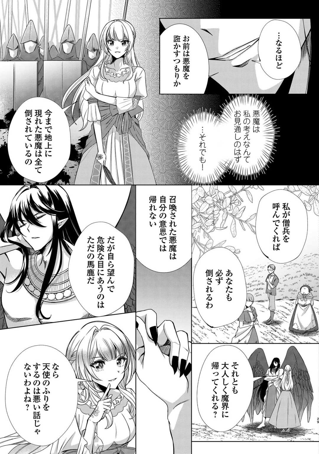 SEIJO DESU GA AKUMA WO SHOUKAN SHITA NODE GOMAKASHIMASU! Chapter 1 page 27 - nihonkuni.com