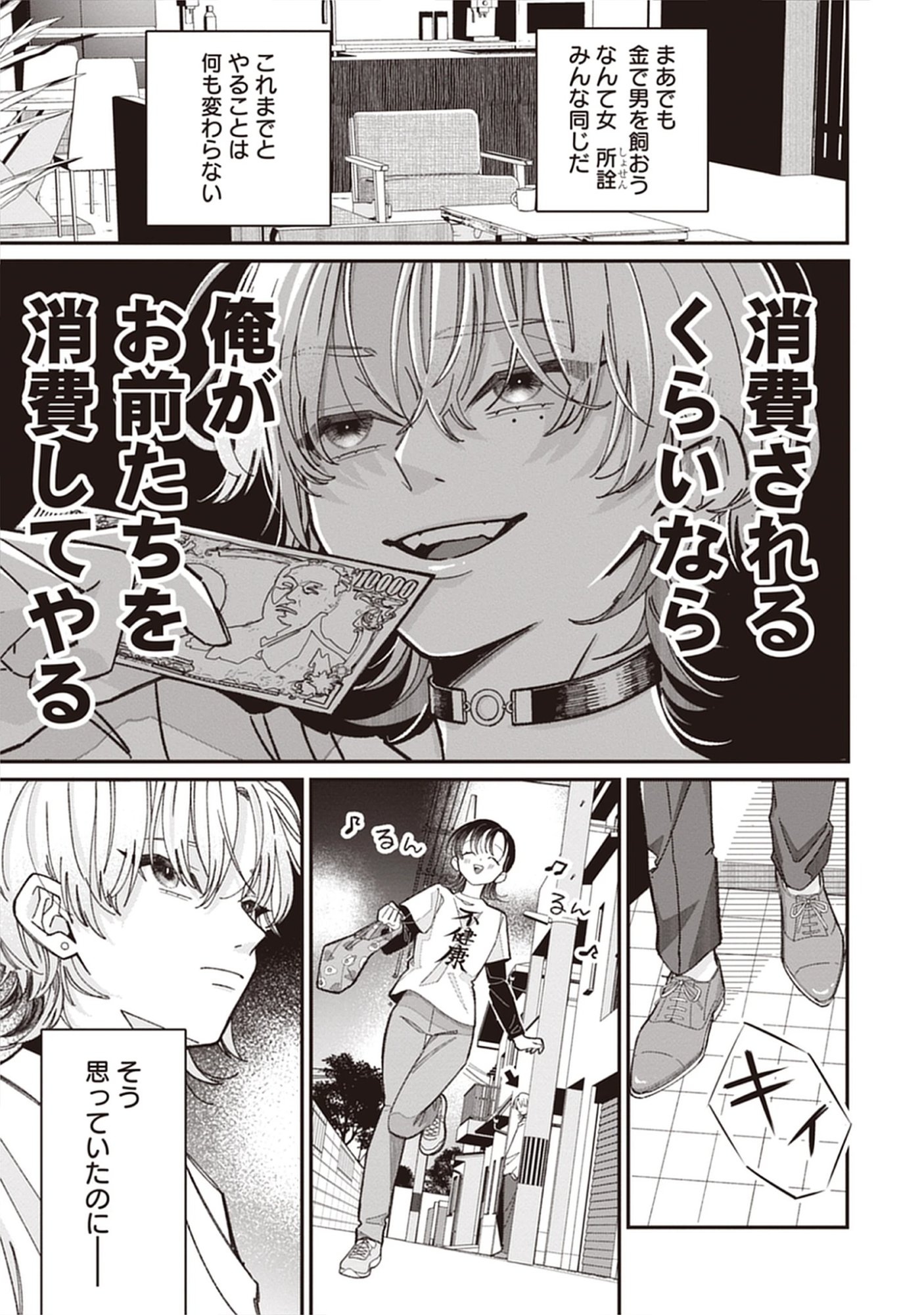 Kuzu Na Kare To No Oshi Keiyaku Chap 3.1 - Pic 3
