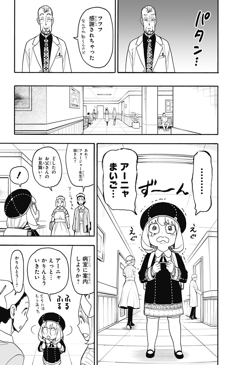 SPY X FAMILY - RAW Chapter 137 page 11 - nihonkuni.com