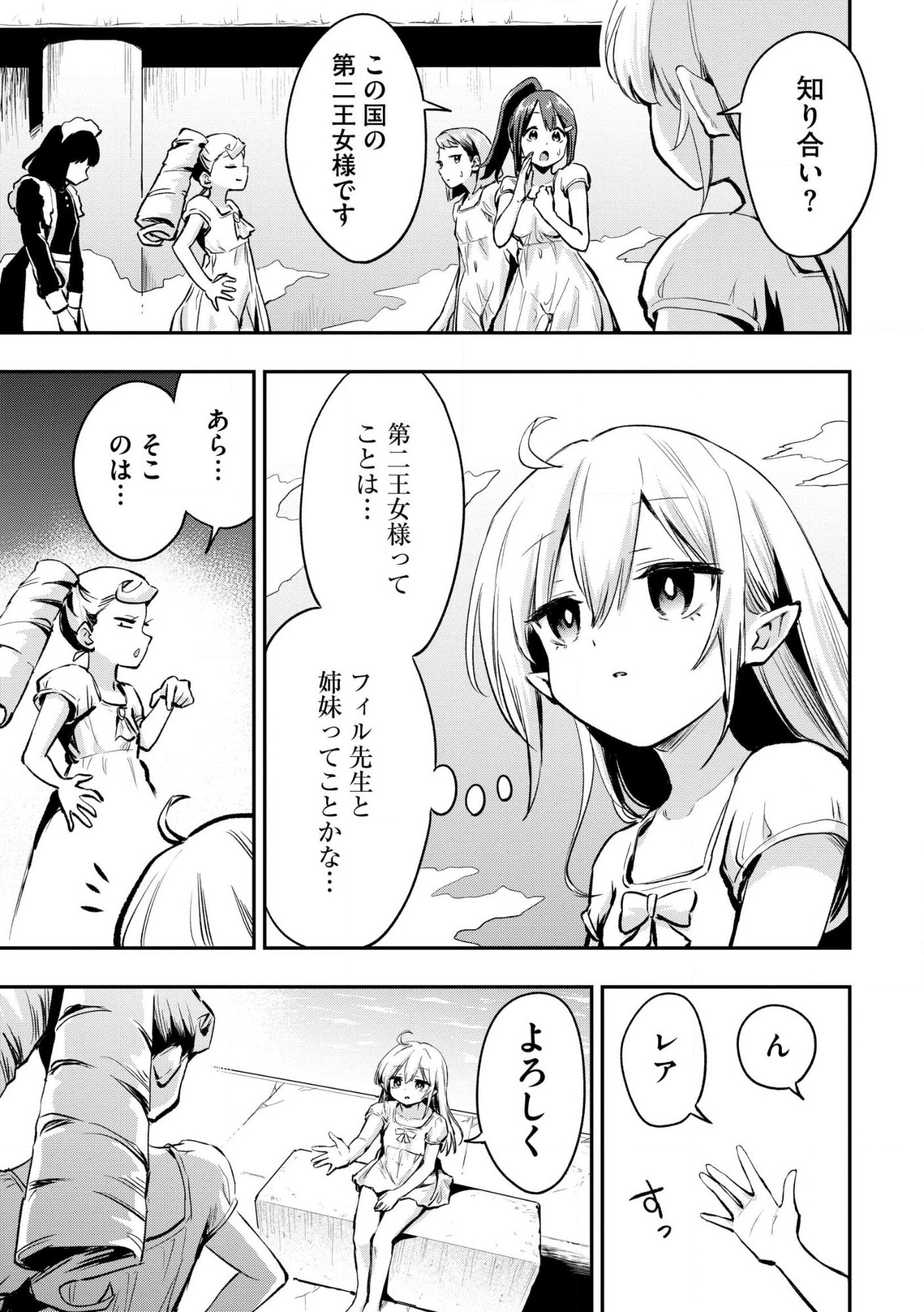 Aru Hi, Damin o Musabotte Itara Ichizoku kara Tsuihou Sarete Mori ni Suteraremashita: Sono Mama Netetara Mawari ga Katte ni Mamono no Kuni o Tsukutteta kedo, Watashi wa Kinisezu Kyou mo Nemurimasu Chap 45.1 - Pic 3