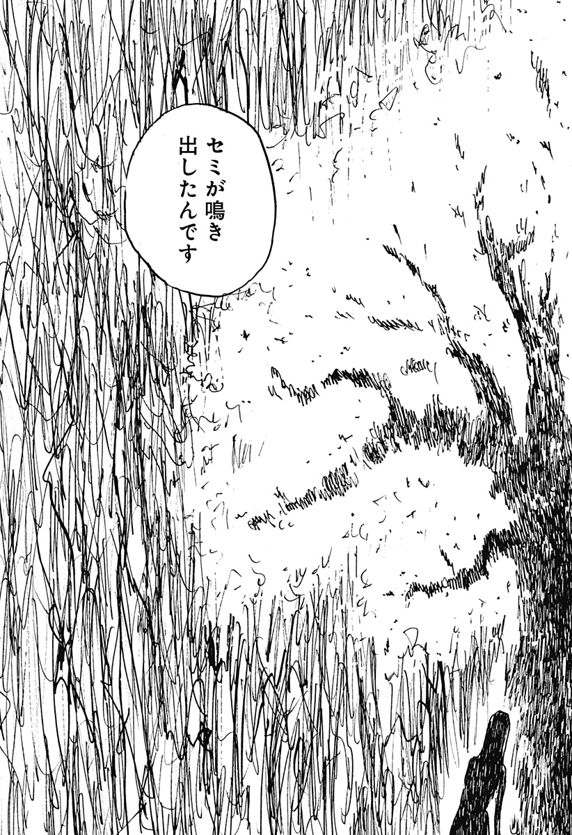 KUCHI NI KANSURU ENQUÊTE Chapter 1 page 43 - nihonkuni.com