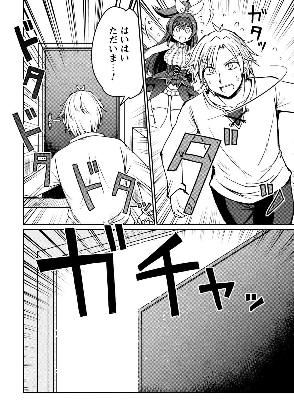 HAJIMARI NO MACHI NO SODATEYA-SAN - TSUIHOUSARETA BANNOU IKUSEISHI WA PONKOTSU BOUKENSHA WO KAKUSEISASETE SAIKYOU SLOW LIFE WO MEZASHIMASU Chapter 22 page 8 - nihonkuni.com