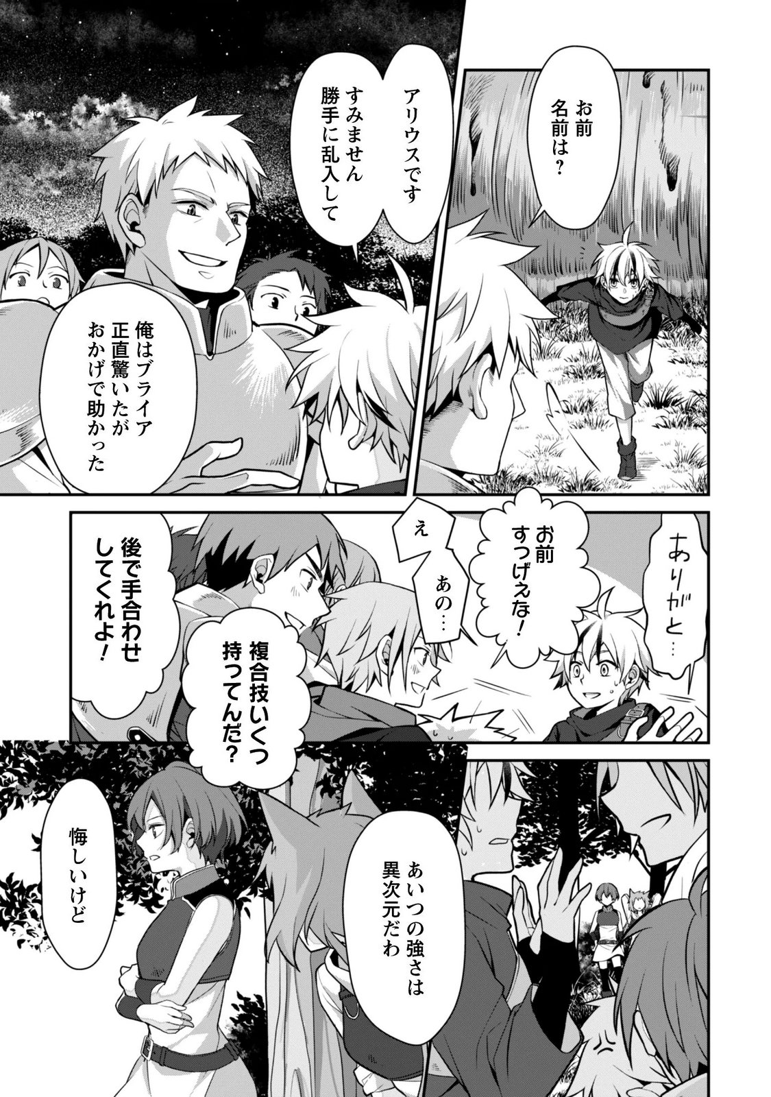 RENAI MAHOU GAKUIN: OTOMEGE SEKAI DE SAIKYOU WO MEZASU Chapter 9.2 page 23 - nihonkuni.com
