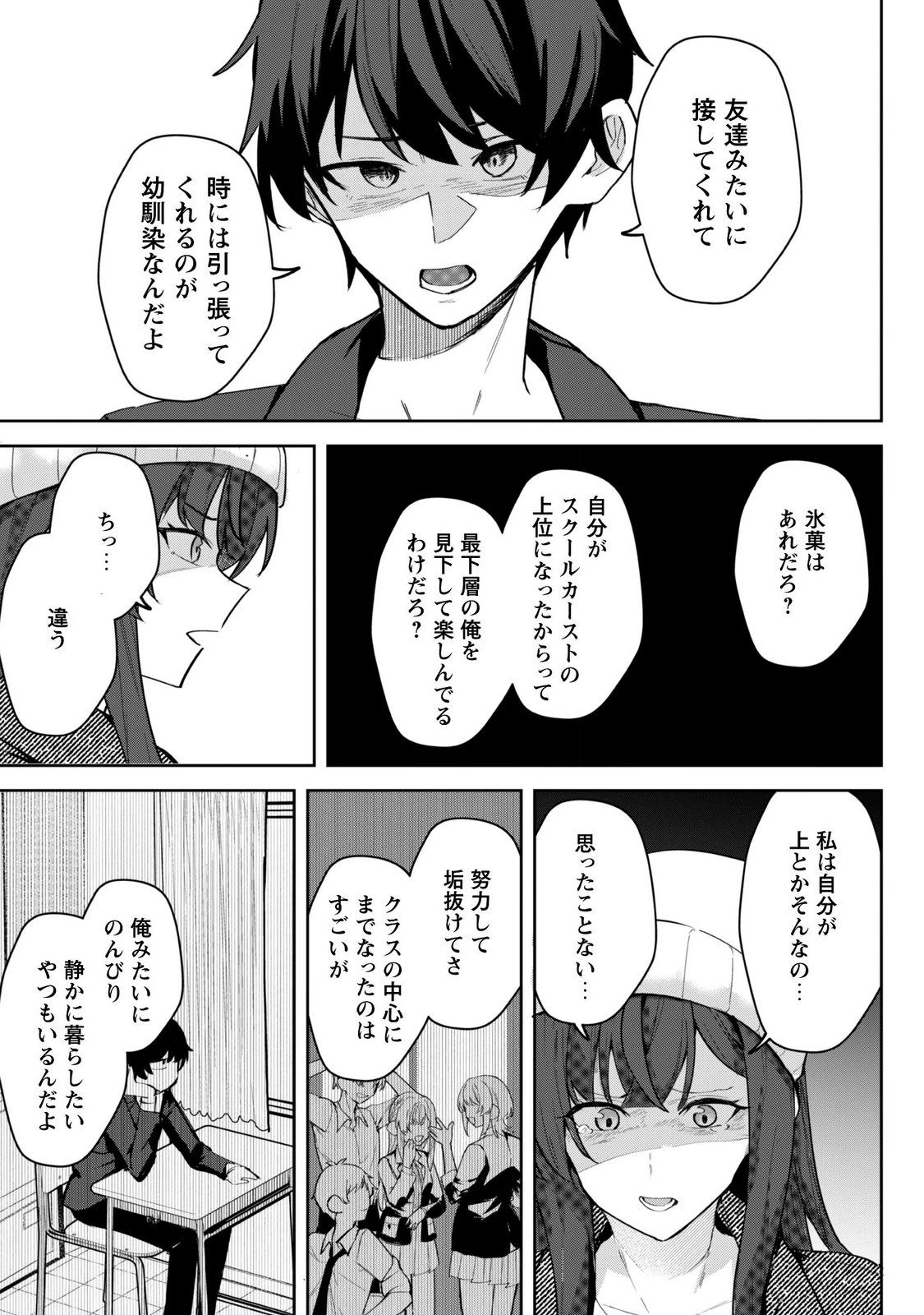 DERETAI KANOJO NO URAOMOTE Chapter 10 page 17 - nihonkuni.com