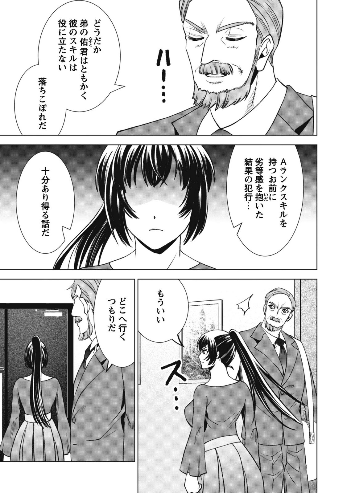 EIREITACHI KARA SHUUGYOU WO UKETSUZUKETA SAIGO NO EIYUU WA, YAGATE SAIKYOU ETO NARIAGARU Chapter 5 page 3 - nihonkuni.com
