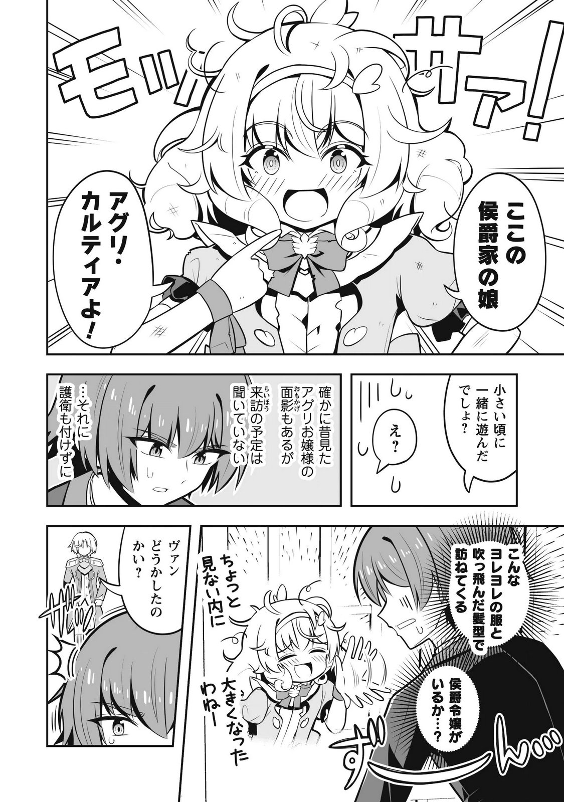 KOSHAKU REIJO AGURI KARTE IA HA SAZUKATTA CHI TOSS KILL DE KOSSORI NOGYO WO OKA SURU Chapter 6 page 5 - nihonkuni.com