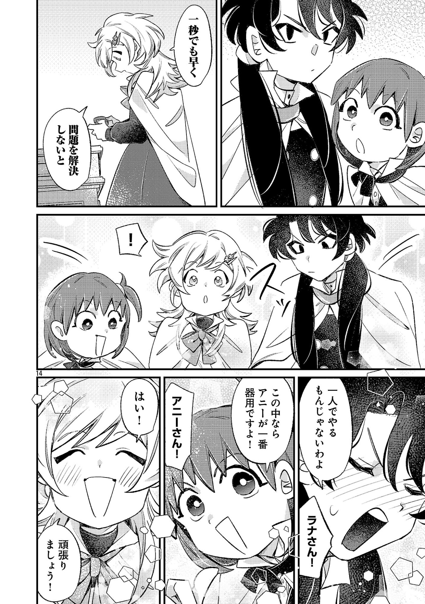 TENSAI MADOU GUSHI WA SOUKI RETIRE MEZASHITE GANBARIMASU Chapter 16 page 14 - nihonkuni.com