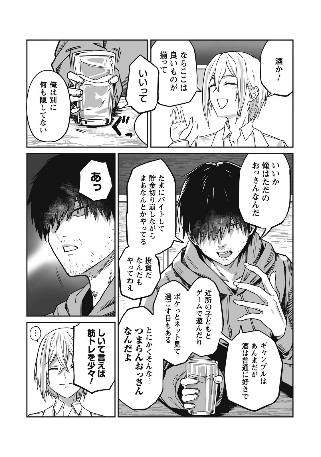 SAENAI OSSAN, JITSU WA SAIKYOU Chapter 5 page 15 - nihonkuni.com