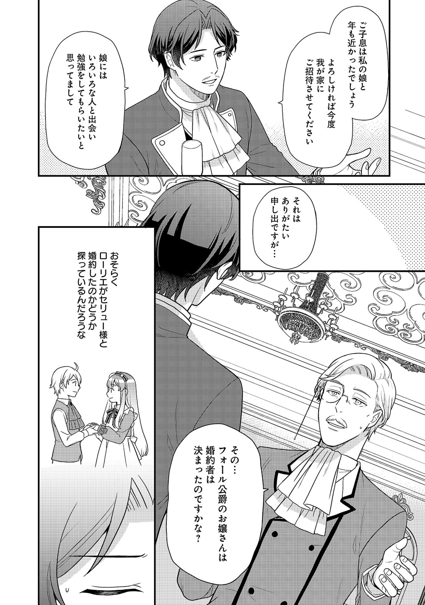 AKUYAKU REIJO NO CHICHIOYA NI TENSEI SHITANODE, TSUMA TO MUSUME WO DEKIAI SHIMASU Chapter 14 page 5 - nihonkuni.com