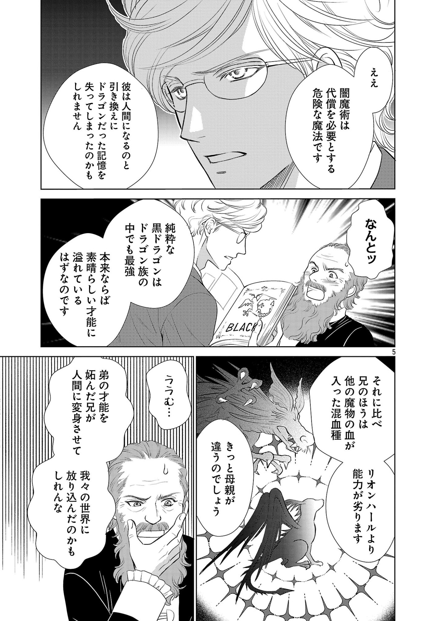 YASASHII KONYAKUSHA NO YOUSU GA HEN DESU: OJOUSAMA WA KUROKAMI NO MAHOUTSUKAI NI KOI WO SURU Chapter 14 page 5 - nihonkuni.com
