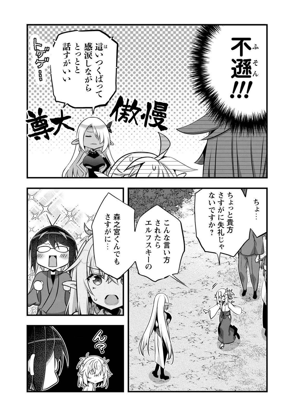 ELF SENSEI TO YOBANAIDE! Chapter 8 page 10 - nihonkuni.com