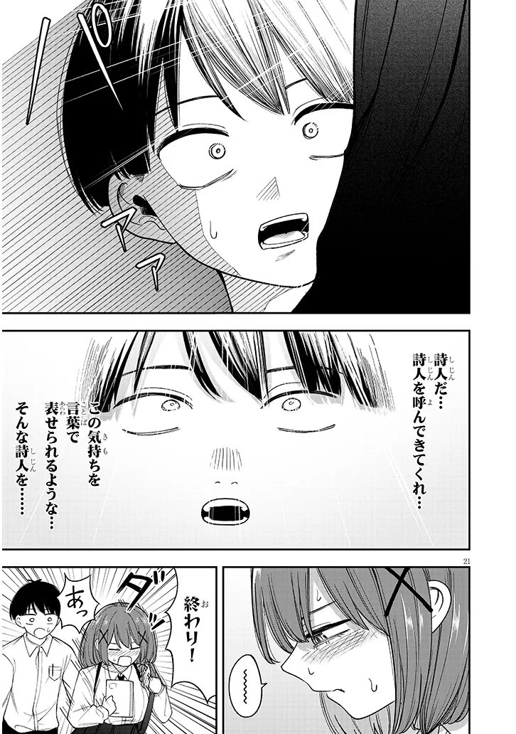 KIYO-URA-SAN NI HENNA KOTO OSHIENAIDE! Chapter 0 page 21 - nihonkuni.com