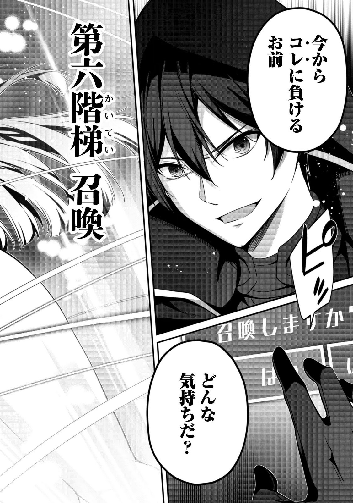 LEVEL 1 KARA HAJIMARU SHOUKAN MUSOU: ORE DAKE TSUKAERU URA DUNGEON DE, SUBETE NO TENSEISHA O BUCCHIGIRU Chapter 46 page 34 - nihonkuni.com