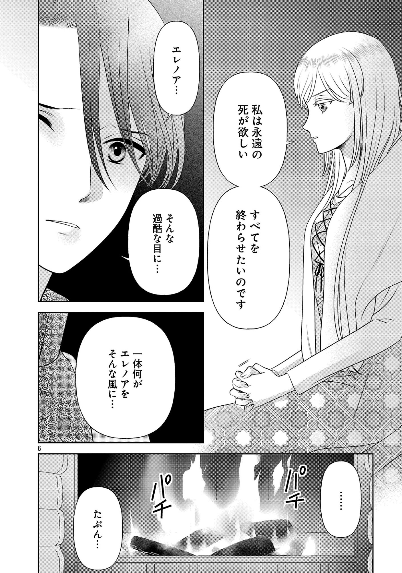 SHUUKATSU REIJOU ~ JINSEI WO AKIRAMETE SHINUKI MANMAN NA WATASHI TO DEKIAI SHITAI SHINKAN NO KOBO ~ Chapter 16 page 6 - nihonkuni.com