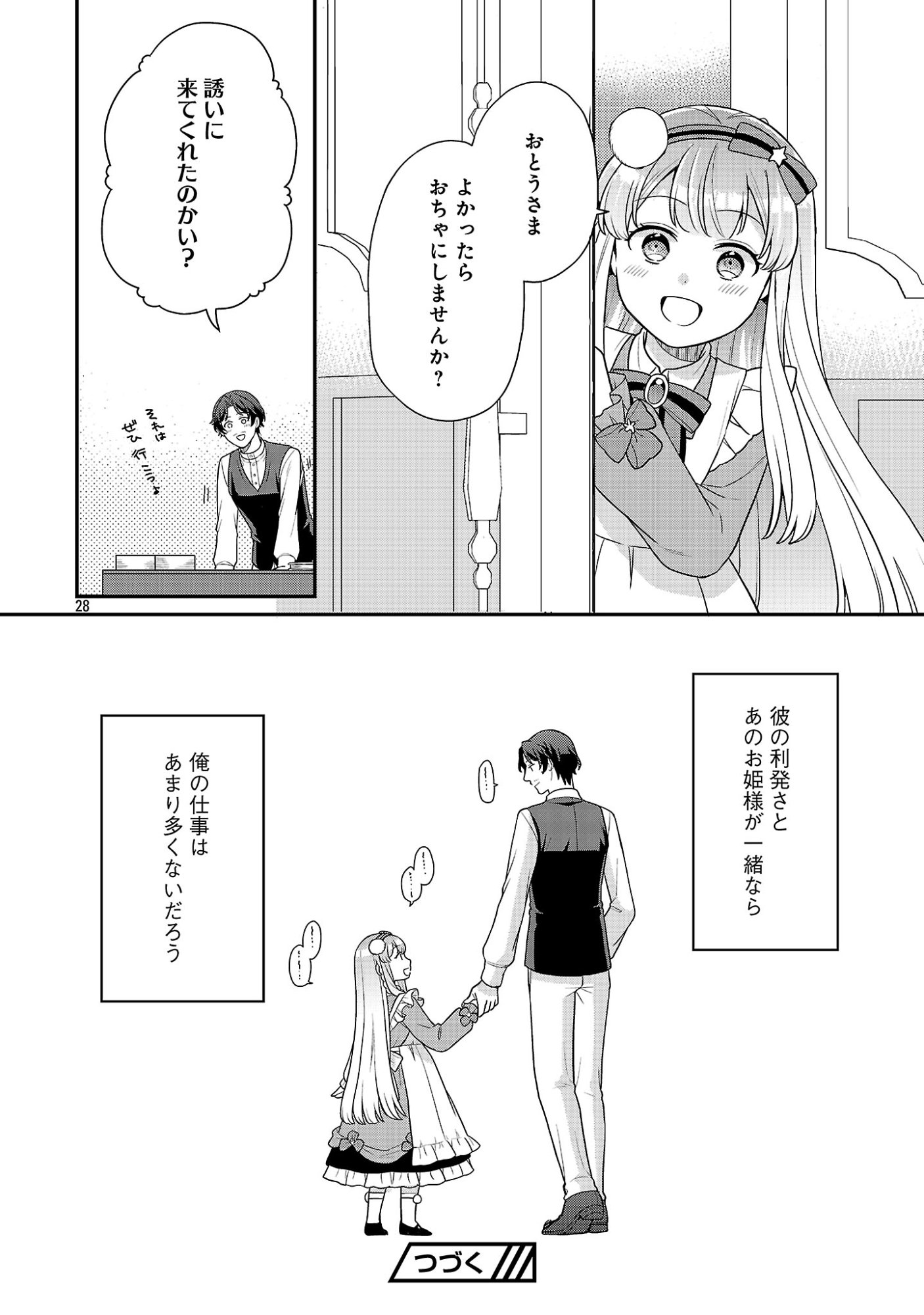 AKUYAKU REIJO NO CHICHIOYA NI TENSEI SHITANODE, TSUMA TO MUSUME WO DEKIAI SHIMASU Chapter 14 page 28 - nihonkuni.com