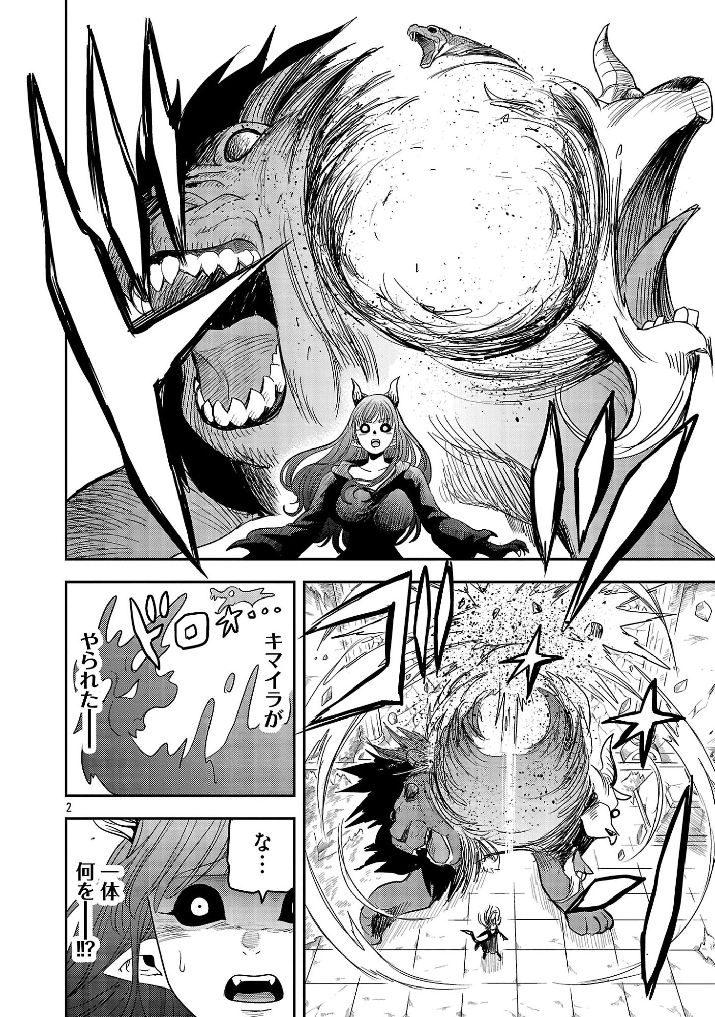HAMETSU FLAG KAIHI NO TAME YAMAOKU HE HIKI KOMOTTEITA SAIKYOU NO AKUYAKU WA, TASUKETA HEROINE NI YOTTE OMOTE BUTAI HE TATASARERU Chapter 20.1 page 2 - nihonkuni.com