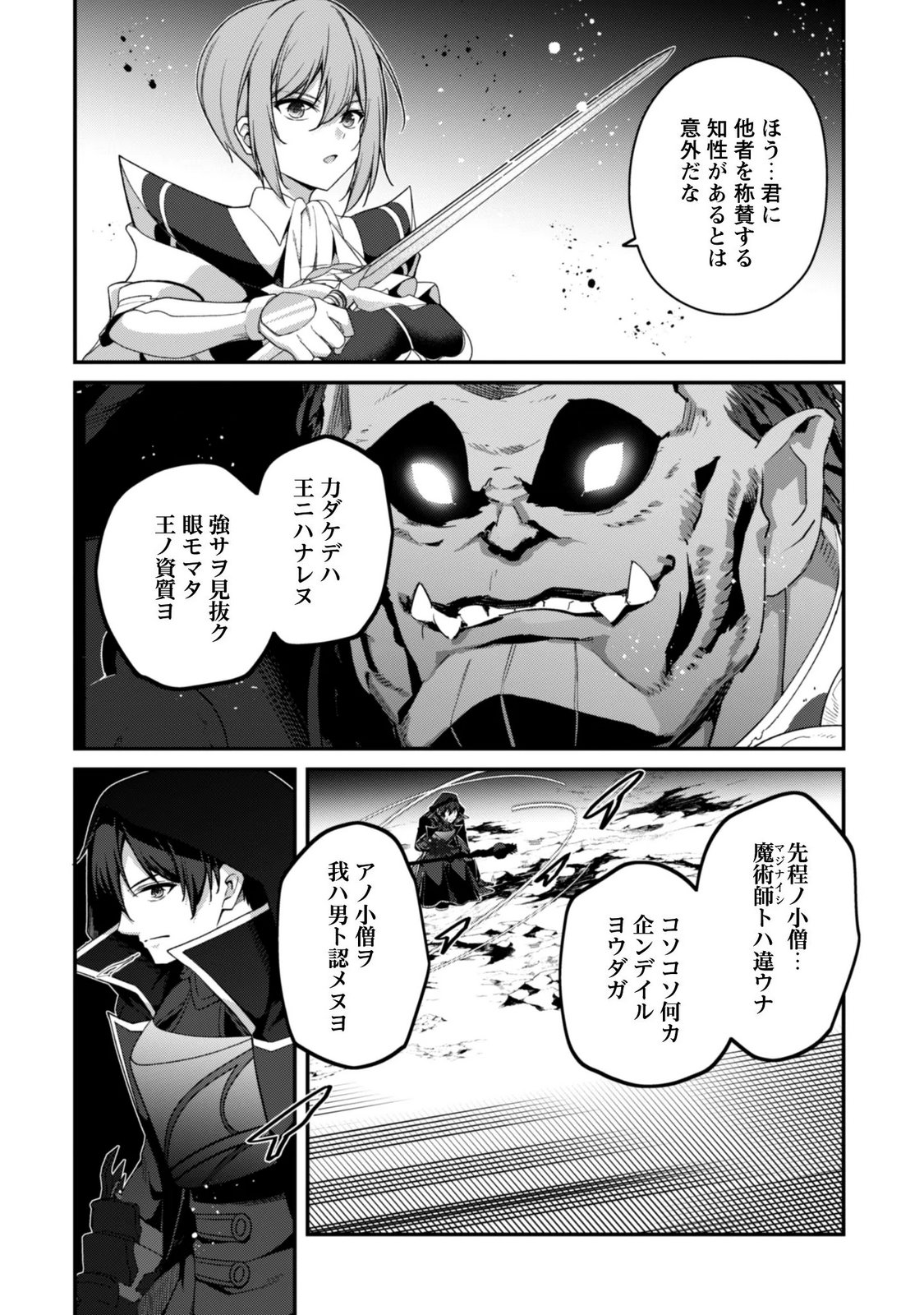 LEVEL 1 KARA HAJIMARU SHOUKAN MUSOU: ORE DAKE TSUKAERU URA DUNGEON DE, SUBETE NO TENSEISHA O BUCCHIGIRU Chapter 46 page 26 - nihonkuni.com