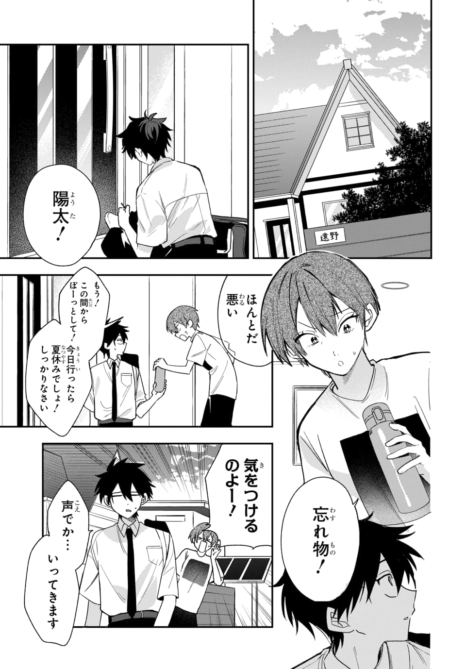 OSORAKU KANOJO WA ORE NO ANIKI WO NERATTERU Chapter 26 page 1 - nihonkuni.com
