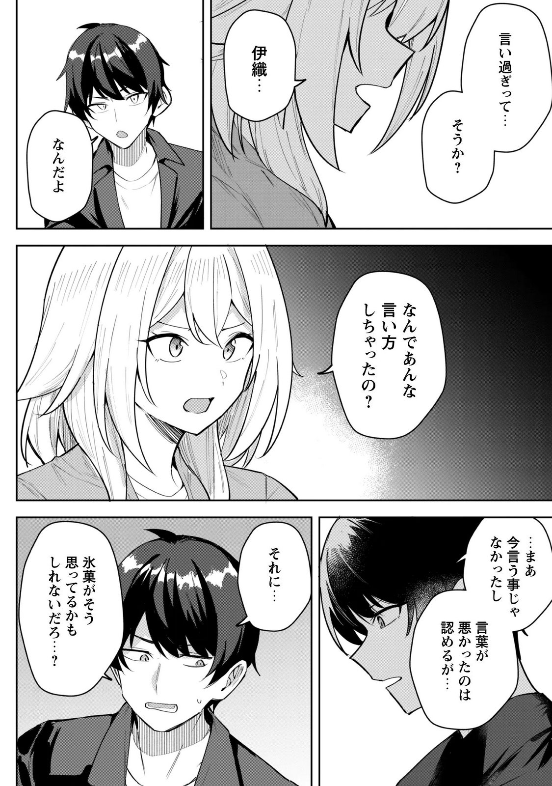 DERETAI KANOJO NO URAOMOTE Chapter 10 page 20 - nihonkuni.com