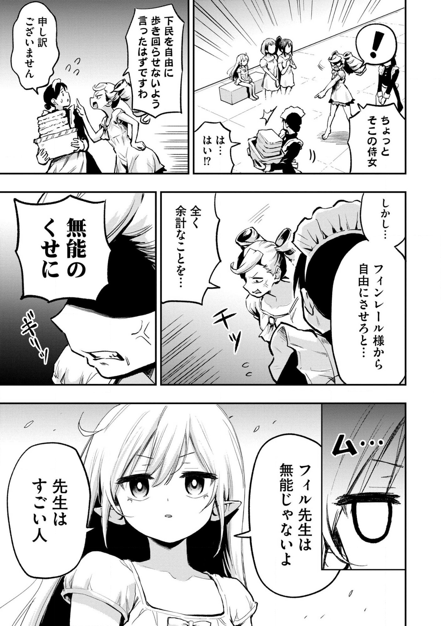 Aru Hi, Damin o Musabotte Itara Ichizoku kara Tsuihou Sarete Mori ni Suteraremashita: Sono Mama Netetara Mawari ga Katte ni Mamono no Kuni o Tsukutteta kedo, Watashi wa Kinisezu Kyou mo Nemurimasu Chap 45.1 - Pic 5