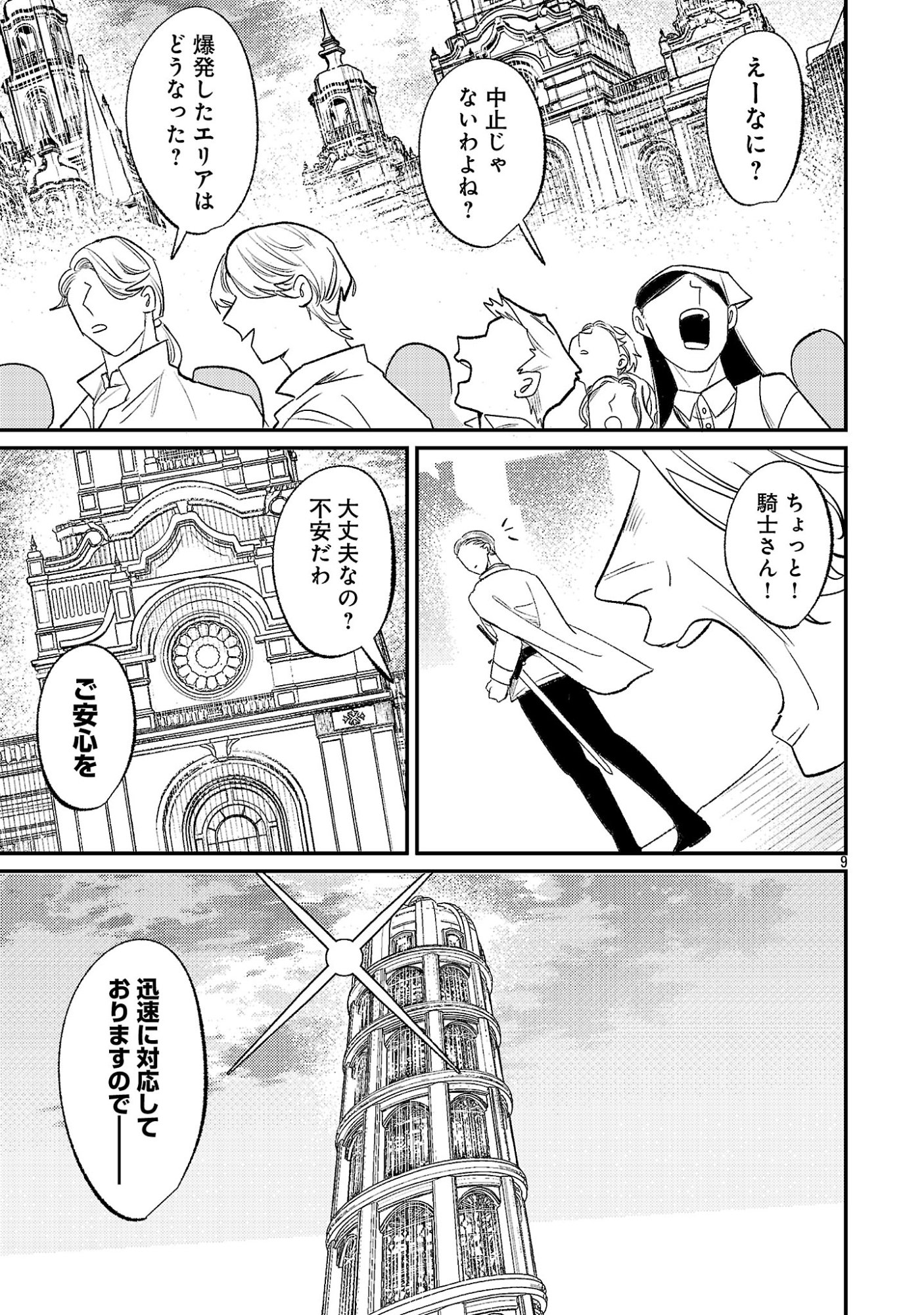 TENSAI MADOU GUSHI WA SOUKI RETIRE MEZASHITE GANBARIMASU Chapter 17.1 page 9 - nihonkuni.com