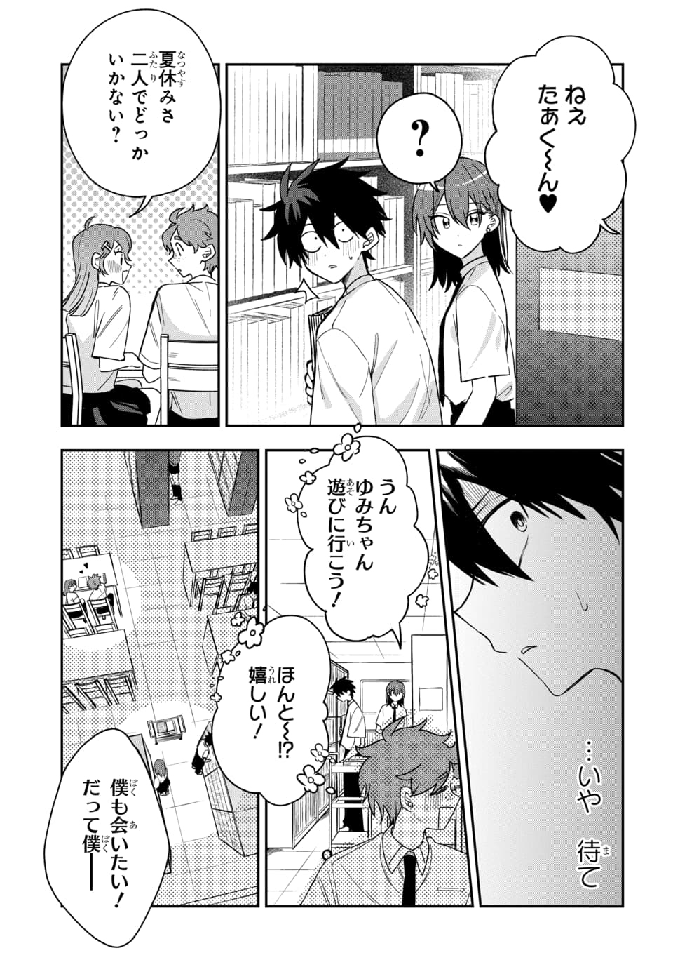 OSORAKU KANOJO WA ORE NO ANIKI WO NERATTERU Chapter 26 page 13 - nihonkuni.com