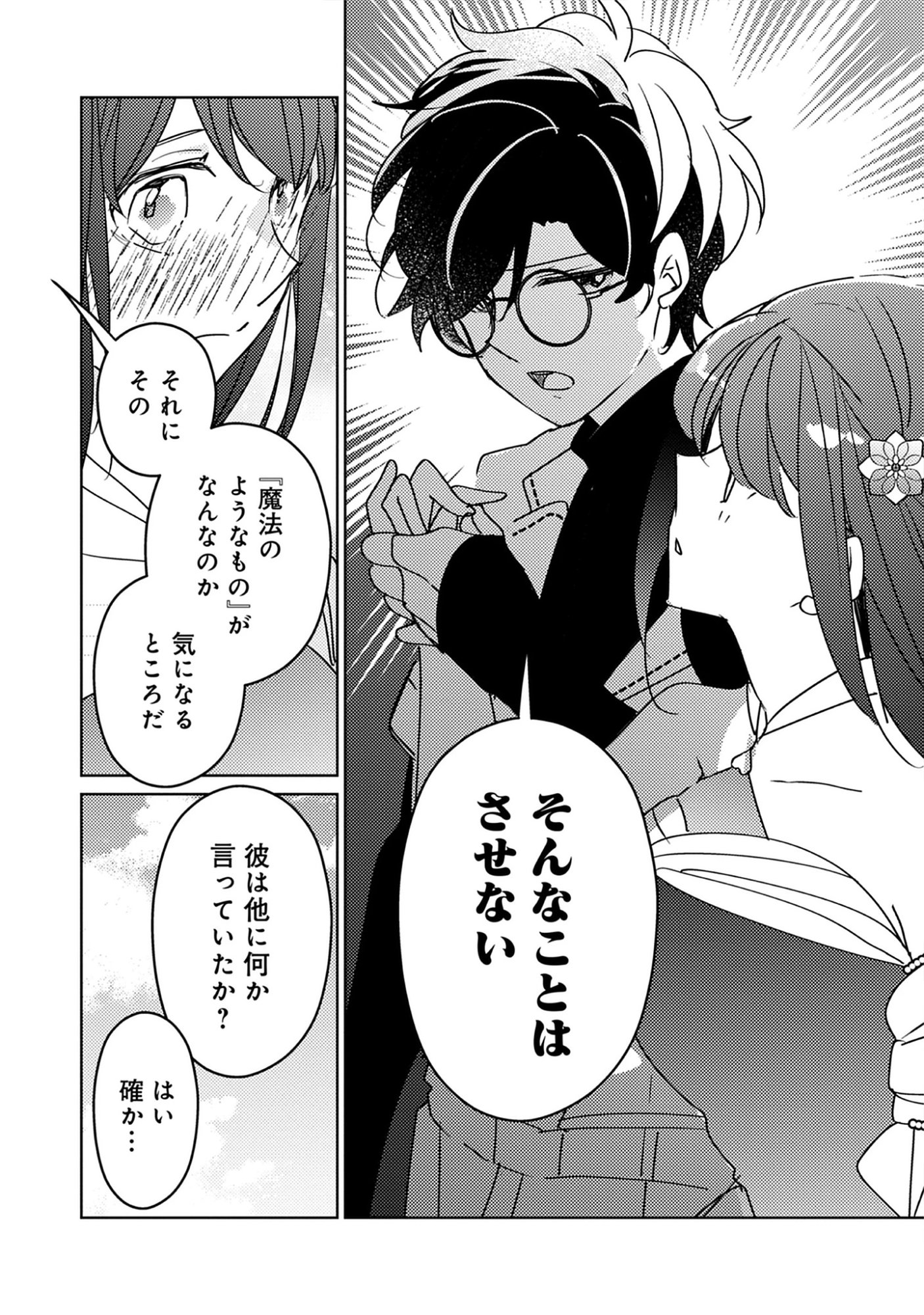 A Royal Rebound: Forget My Ex-Fiancé, I’m Being Pampered by the Prince! Chap 41 - Pic 14