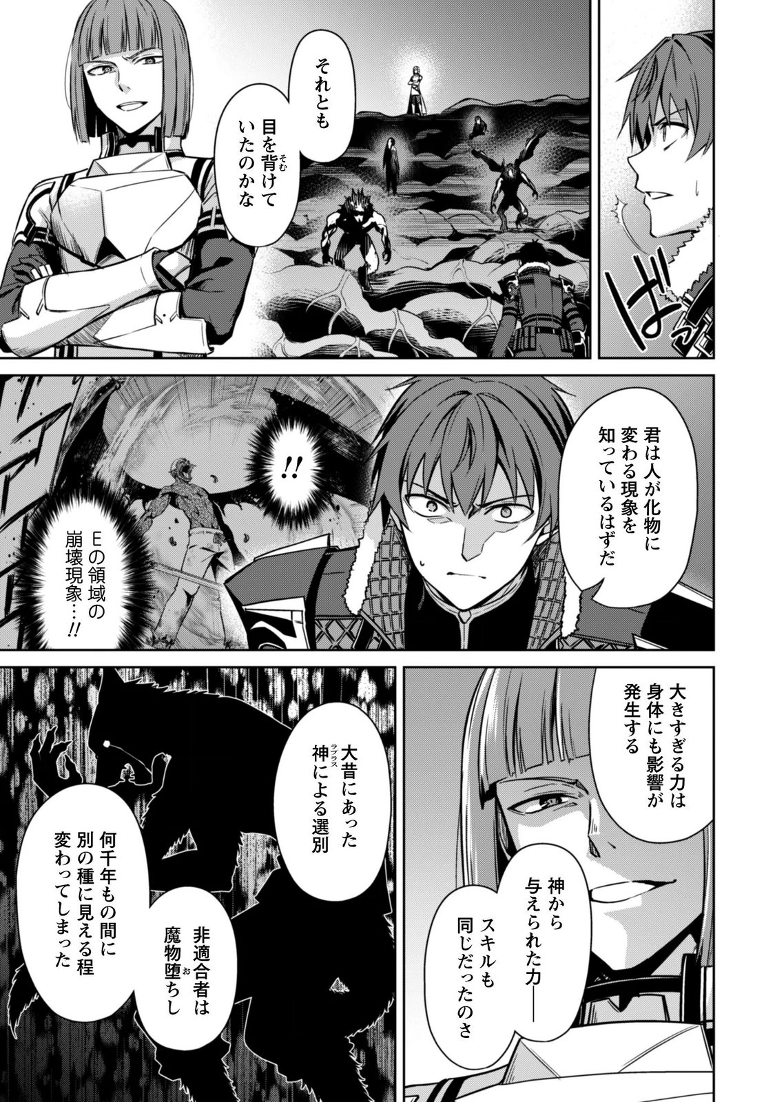 BERSERK OF GLUTTONY - RAW Chap 86 - Pic 3
