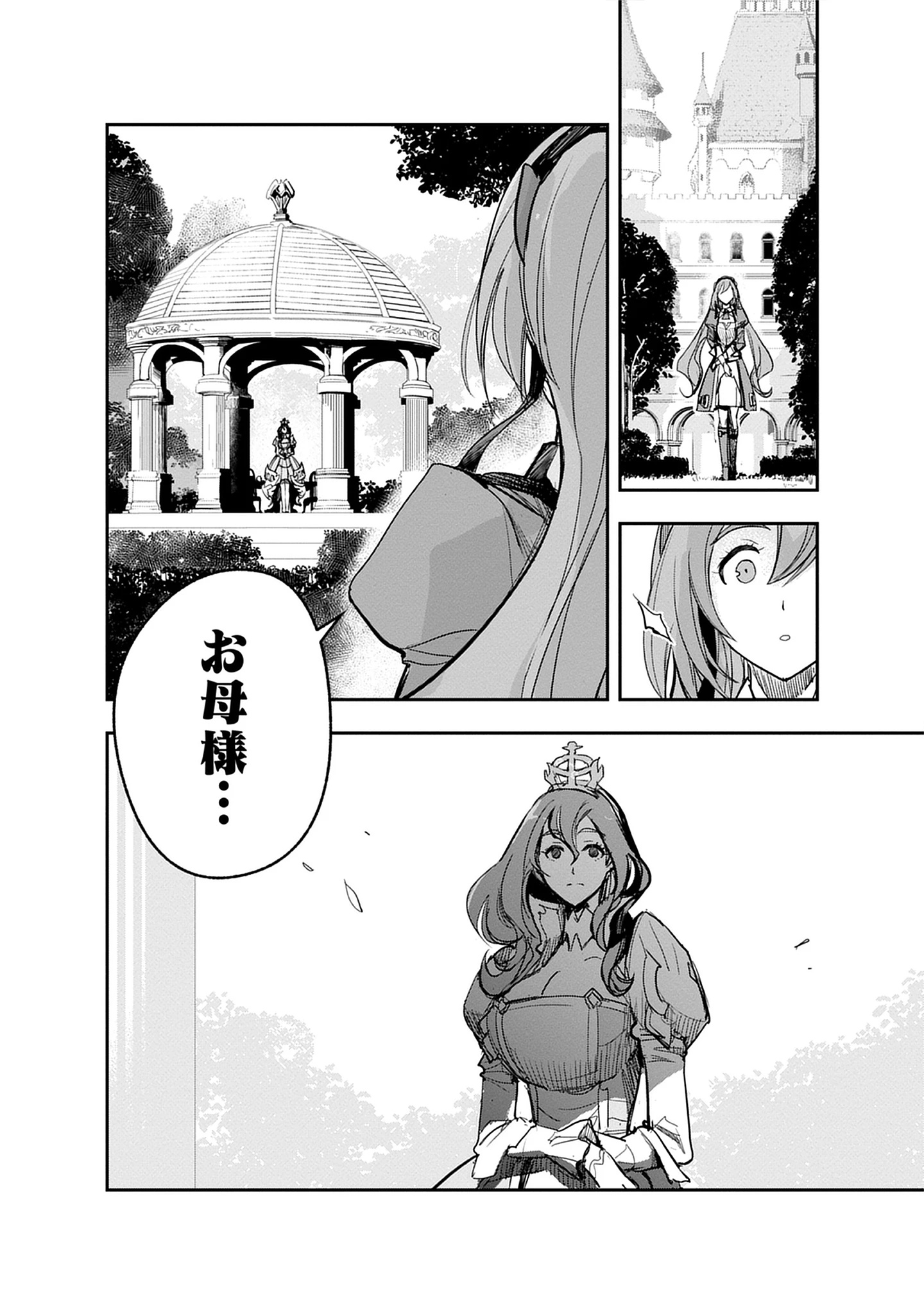 Inkyo Gurashi no Ossan, Joou Heika no Ken to Naru ～ Intai Kishi wa Musume no Tame ni Oukoku Hittou Kishi ni Kaerisaku ～ Chap 20.1 - Pic 14