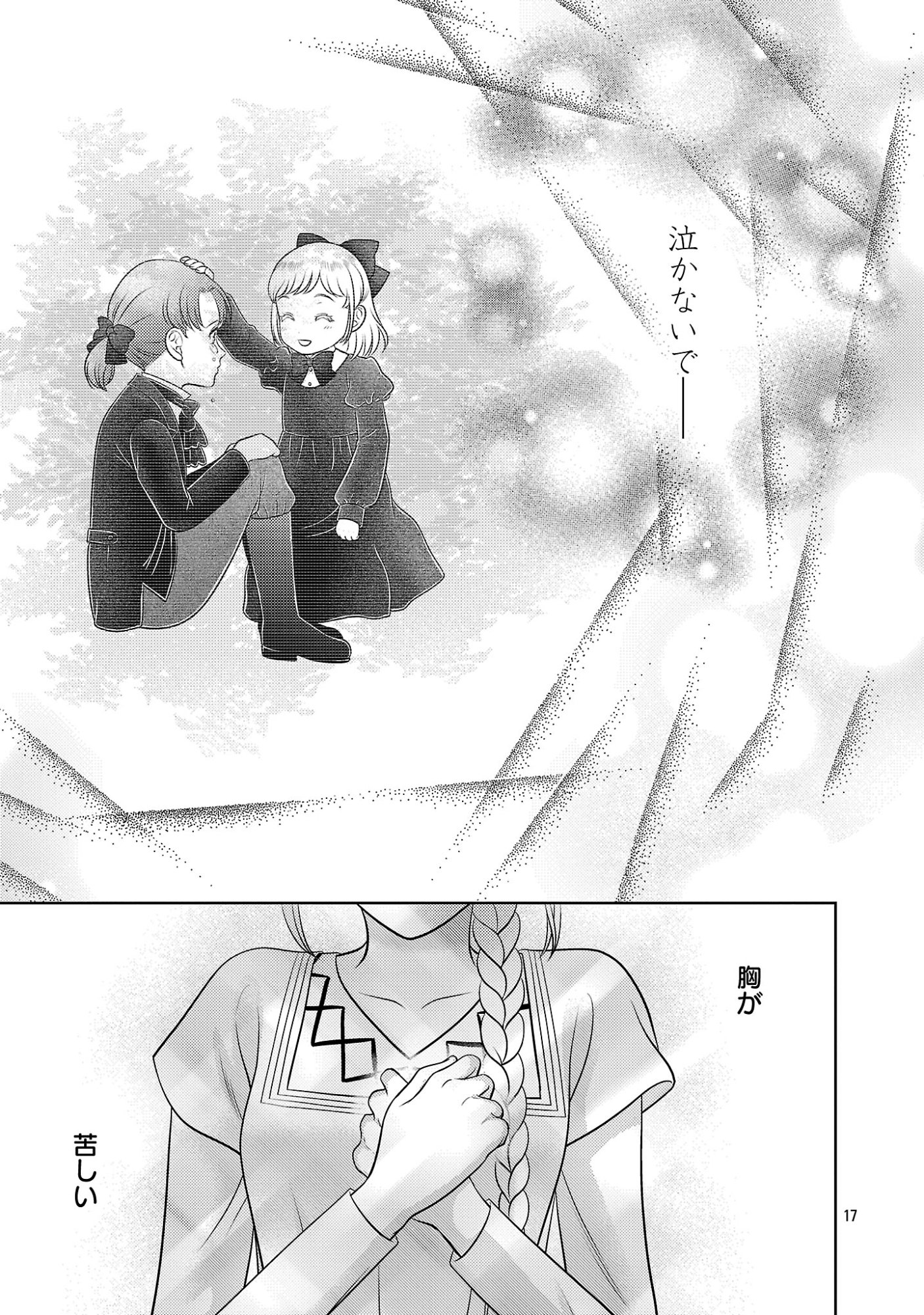 SHUUKATSU REIJOU ~ JINSEI WO AKIRAMETE SHINUKI MANMAN NA WATASHI TO DEKIAI SHITAI SHINKAN NO KOBO ~ Chapter 16 page 17 - nihonkuni.com