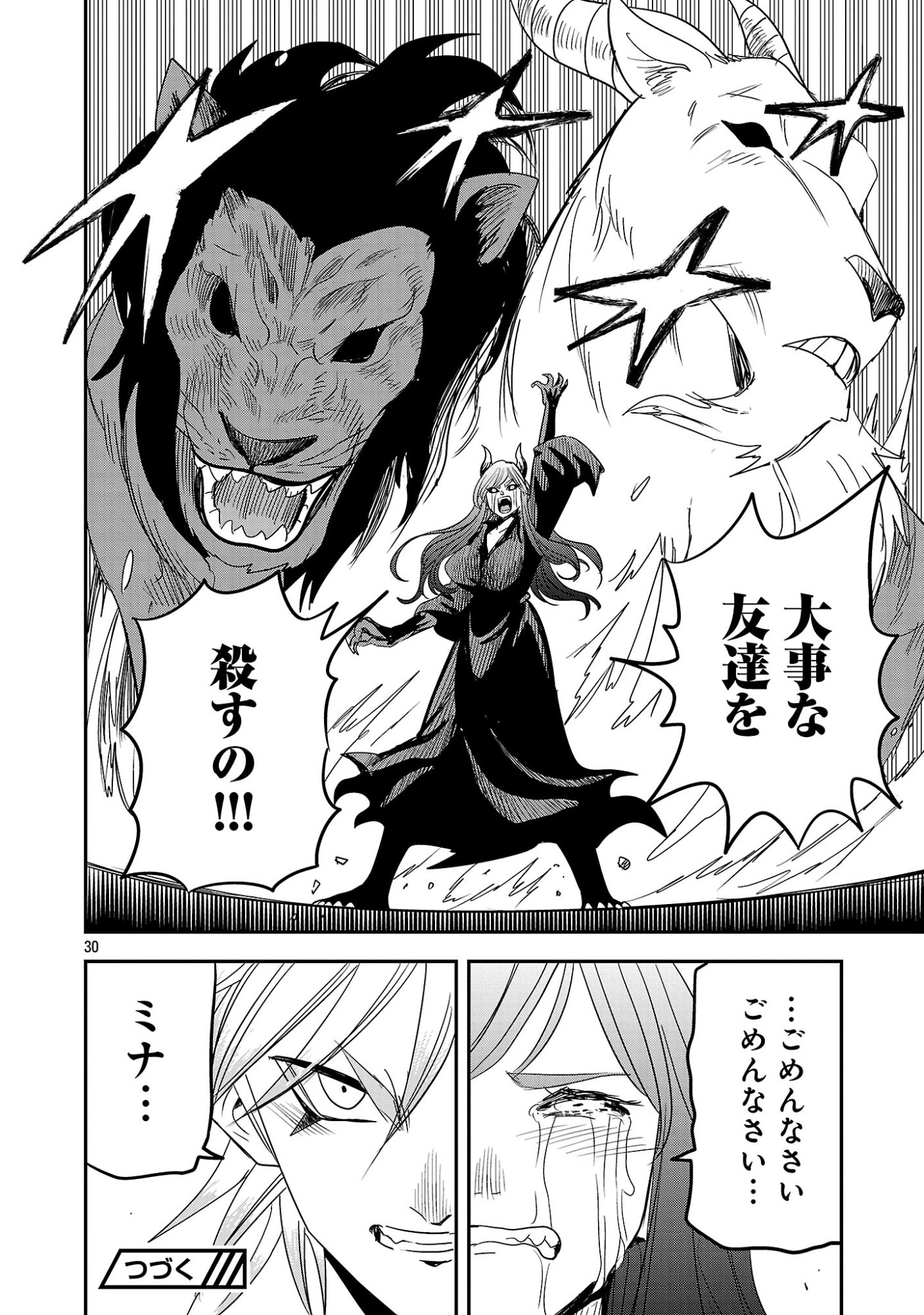 HAMETSU FLAG KAIHI NO TAME YAMAOKU HE HIKI KOMOTTEITA SAIKYOU NO AKUYAKU WA, TASUKETA HEROINE NI YOTTE OMOTE BUTAI HE TATASARERU Chapter 19 page 30 - nihonkuni.com