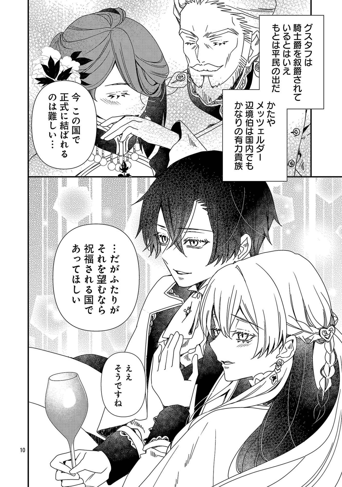 SHI NI MODORI NO REIGAI OUJI GA KENOU TO YOBARERU MADE: MICHIBIITA NO WA BUKIYOU NA KOUSHAKU REIJOU NO INORI DESHITA Chapter 16 page 10 - nihonkuni.com