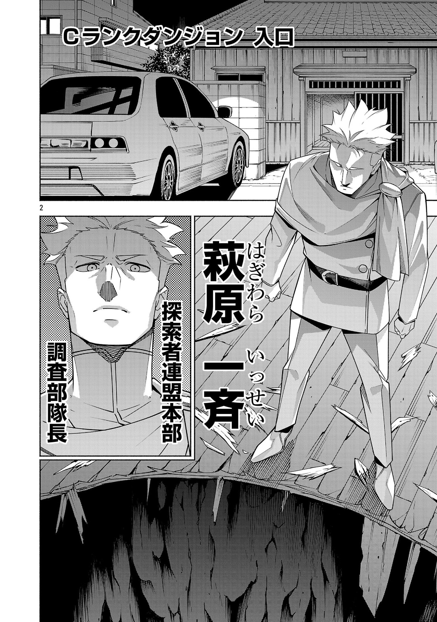 "DUNGEON" HITO TASUKE SHITARA, SHIRAN TOKO DE BAZUTETTA KEN "JIKKYO" Chapter 18.1 page 2 - nihonkuni.com