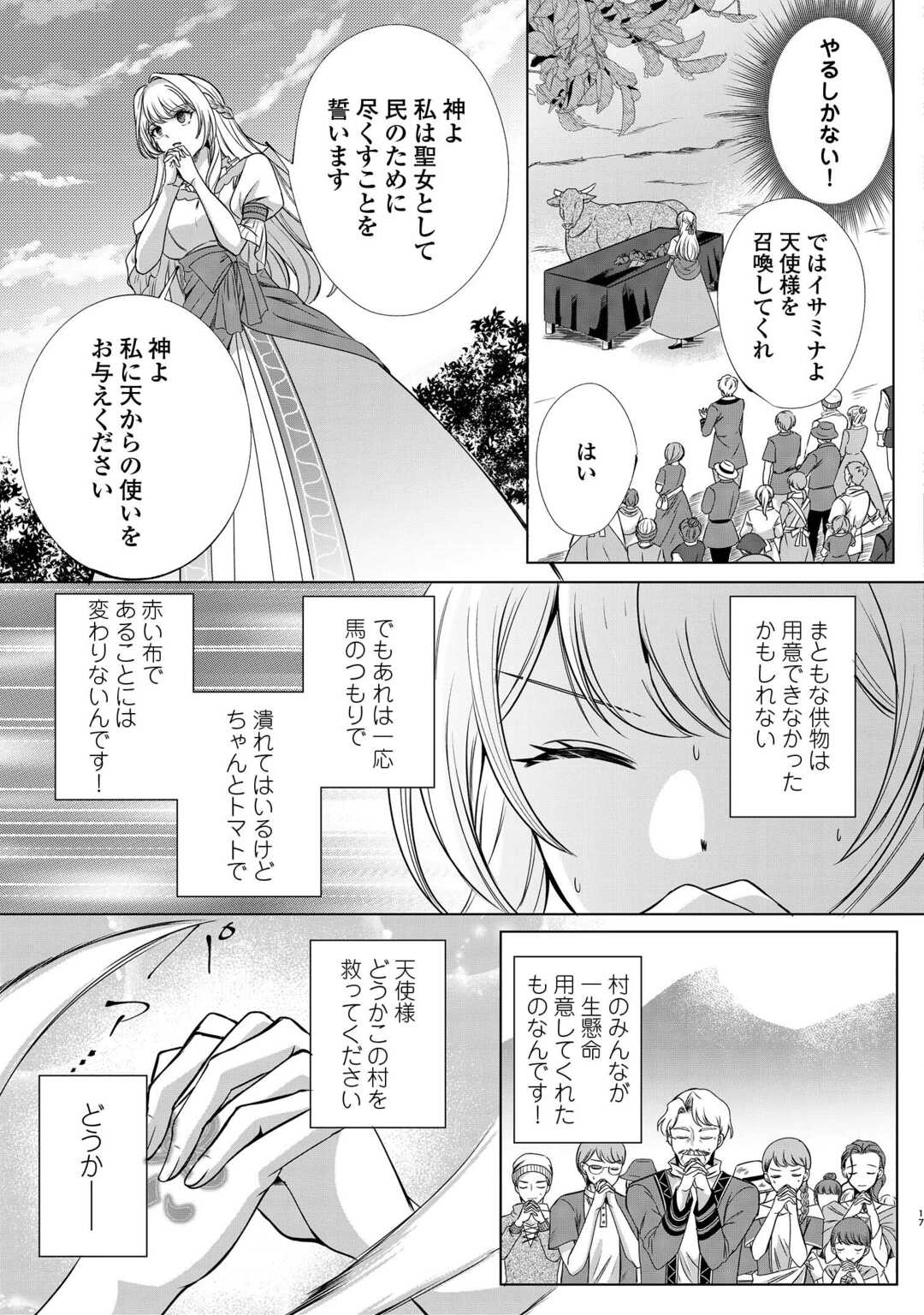 SEIJO DESU GA AKUMA WO SHOUKAN SHITA NODE GOMAKASHIMASU! Chapter 1 page 15 - nihonkuni.com