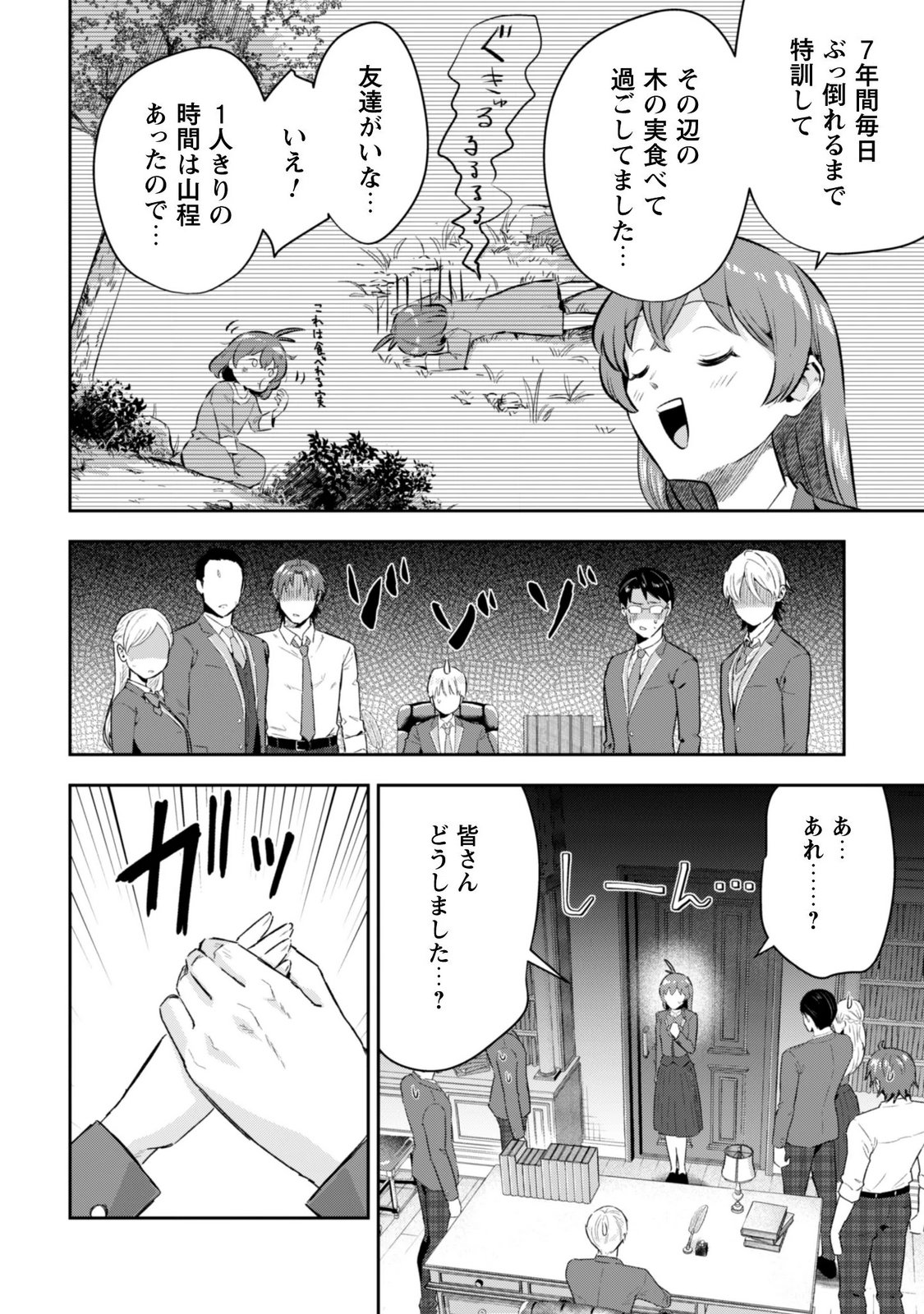 SEIJO SAMA NI NARITAI NO NI KOGEKI MAHO SHIKA TSUKAENAI NDESUKEDO!? Chapter 13 page 14 - nihonkuni.com