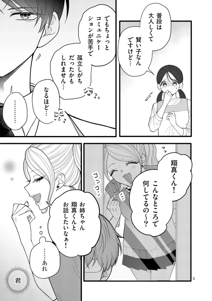 MAJIME FUMAJIME MAJI KOIJI Chapter 4 page 3 - nihonkuni.com